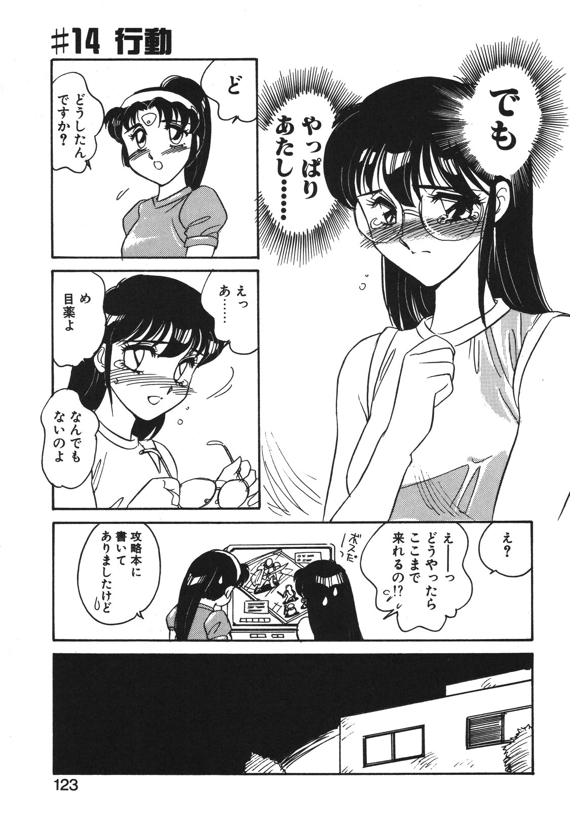 STAINLESS NIGHT 2021 SAYAKA - Page 120