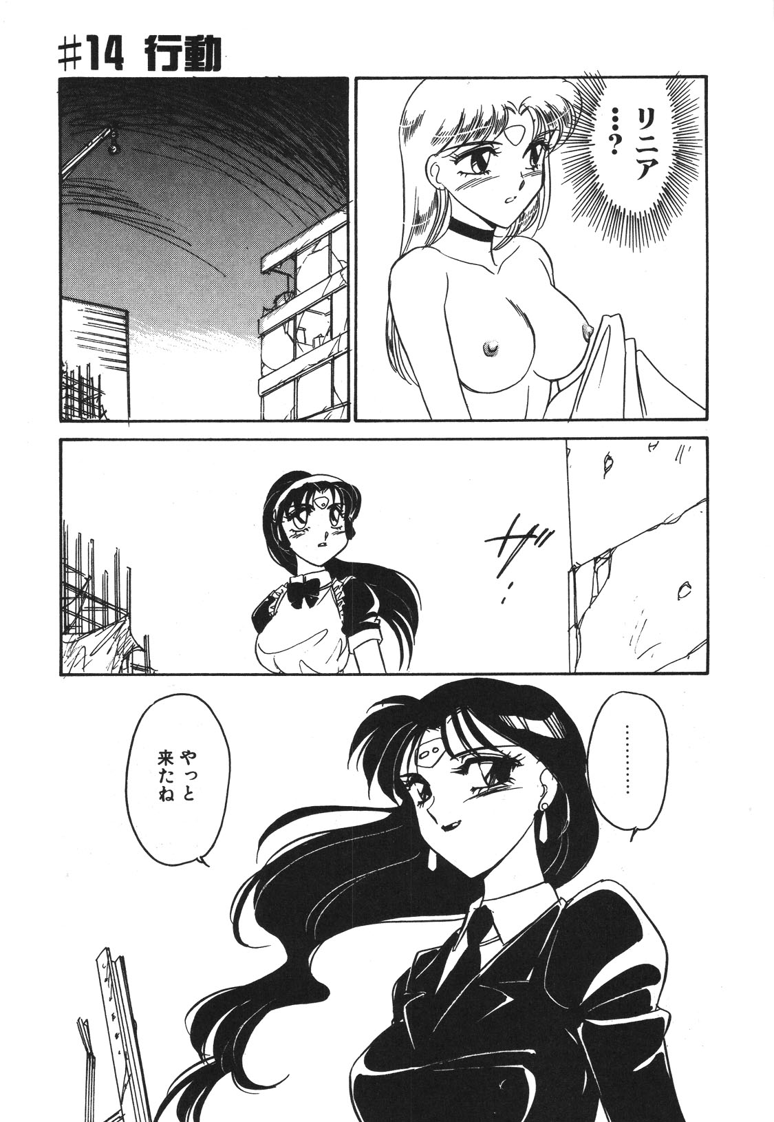 STAINLESS NIGHT 2021 SAYAKA - Page 122