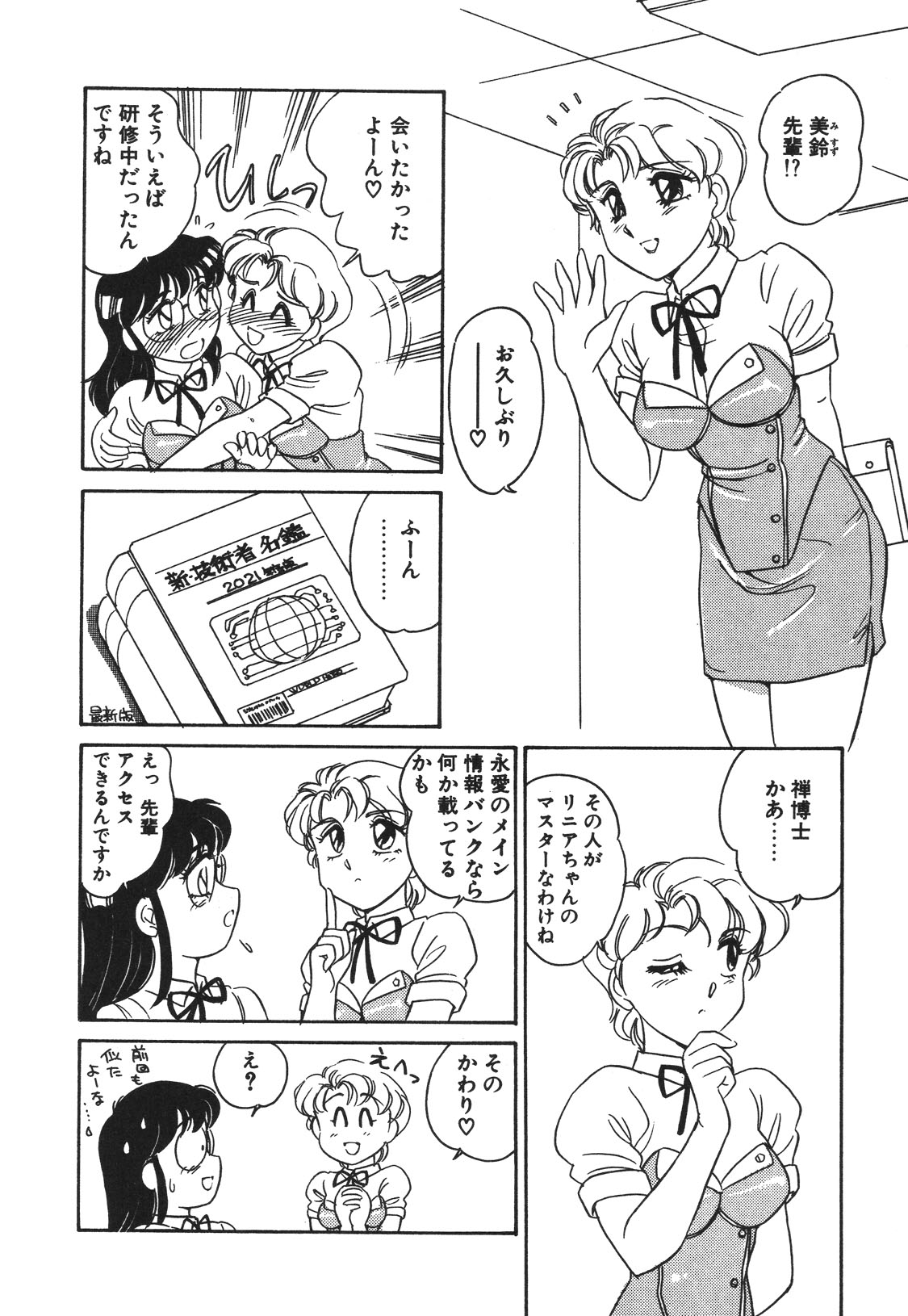 STAINLESS NIGHT 2021 SAYAKA page 13 - mosaic censorship yuri hentai manga - read online free