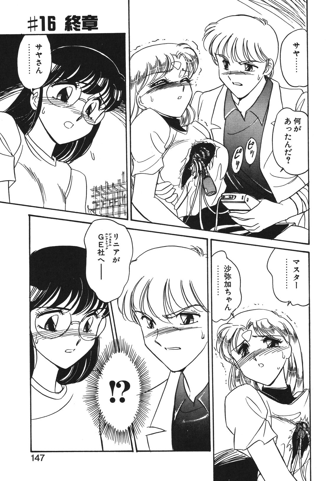 STAINLESS NIGHT 2021 SAYAKA - Page 144