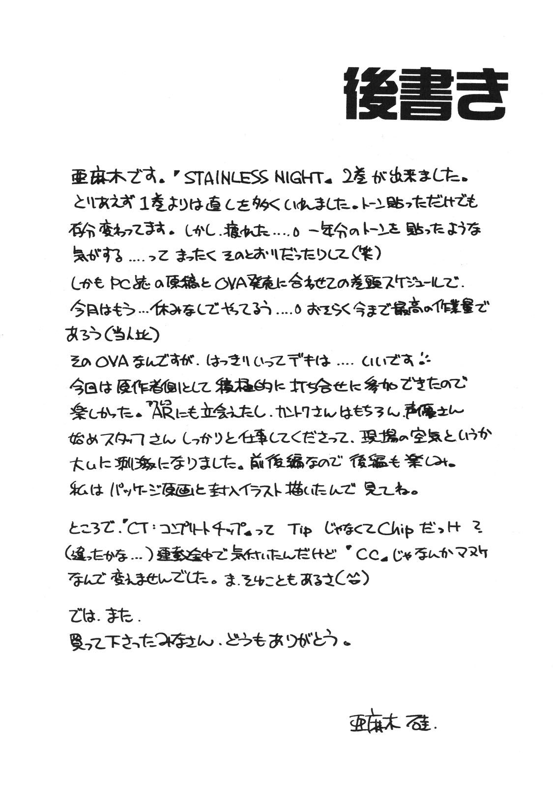 STAINLESS NIGHT 2021 SAYAKA page 165 - mosaic censorship yuri hentai manga - read online free