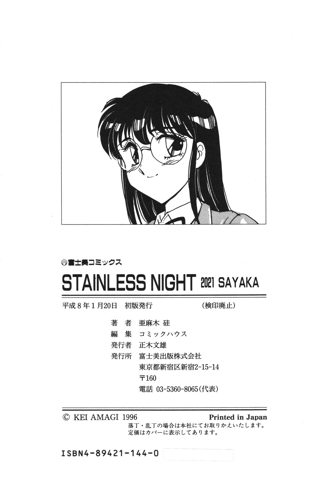 STAINLESS NIGHT 2021 SAYAKA page 167 - mosaic censorship yuri hentai manga - read online free