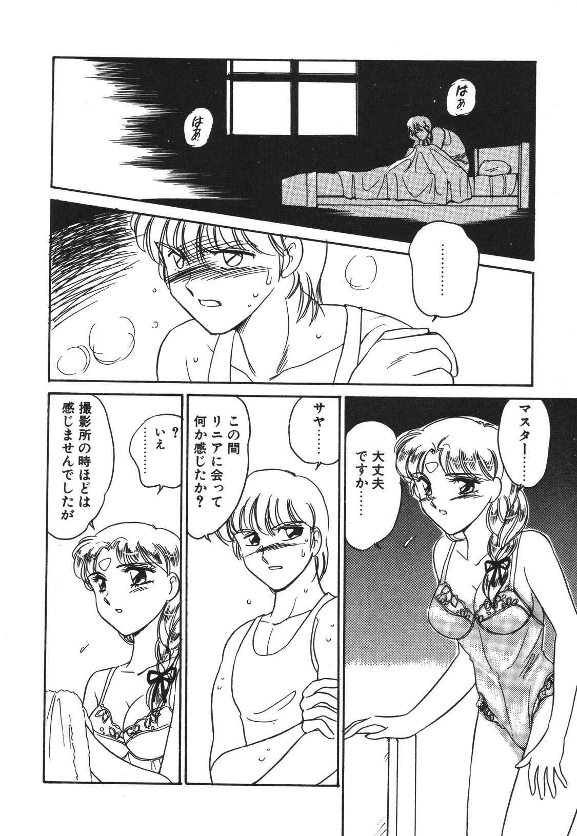 STAINLESS NIGHT 2021 SAYAKA - Page 27