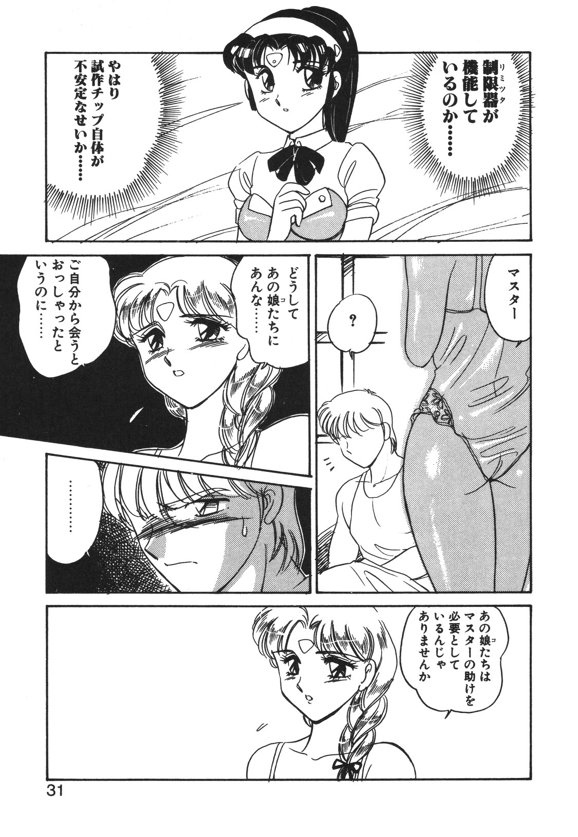 STAINLESS NIGHT 2021 SAYAKA - Page 28