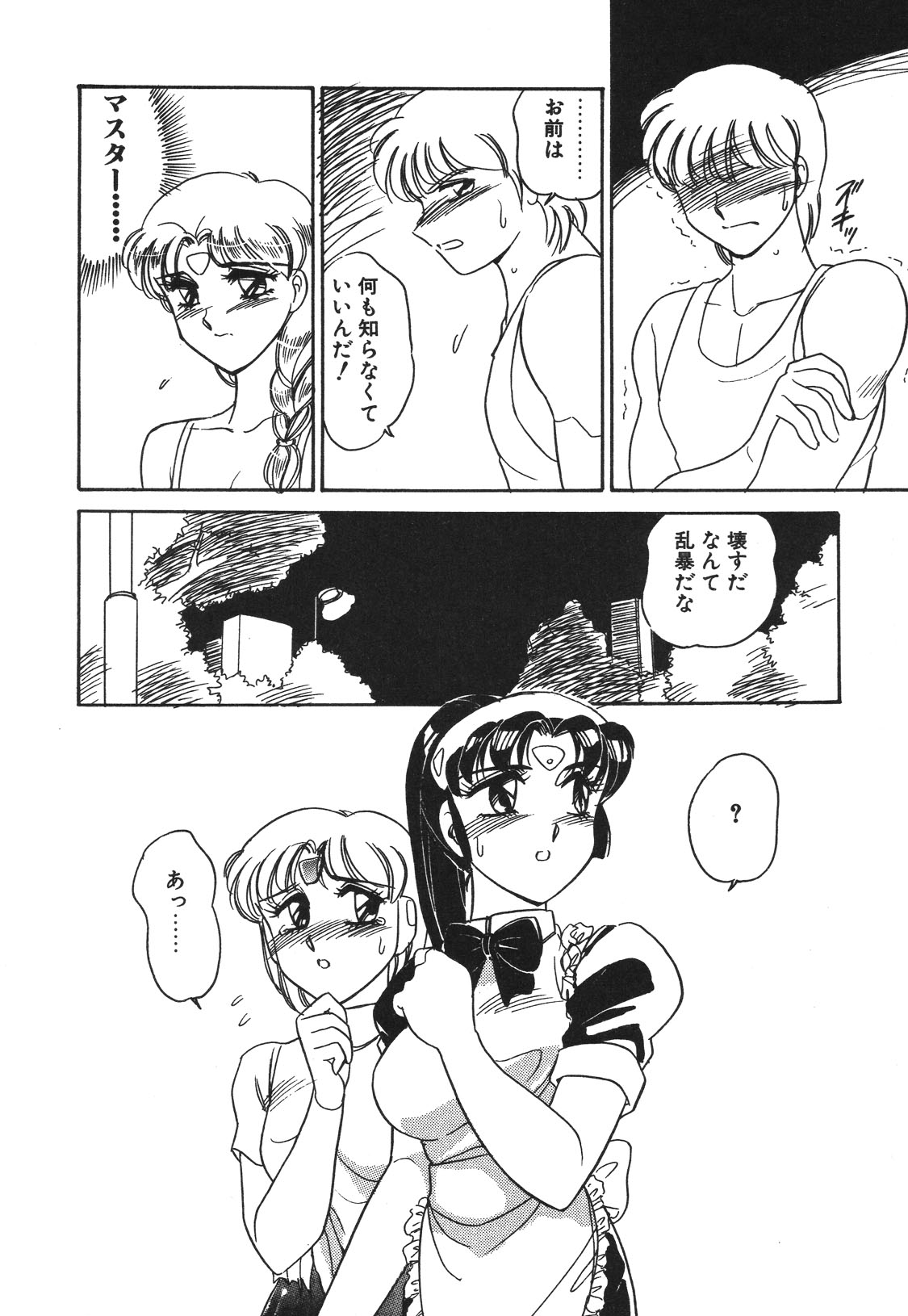 STAINLESS NIGHT 2021 SAYAKA - Page 29