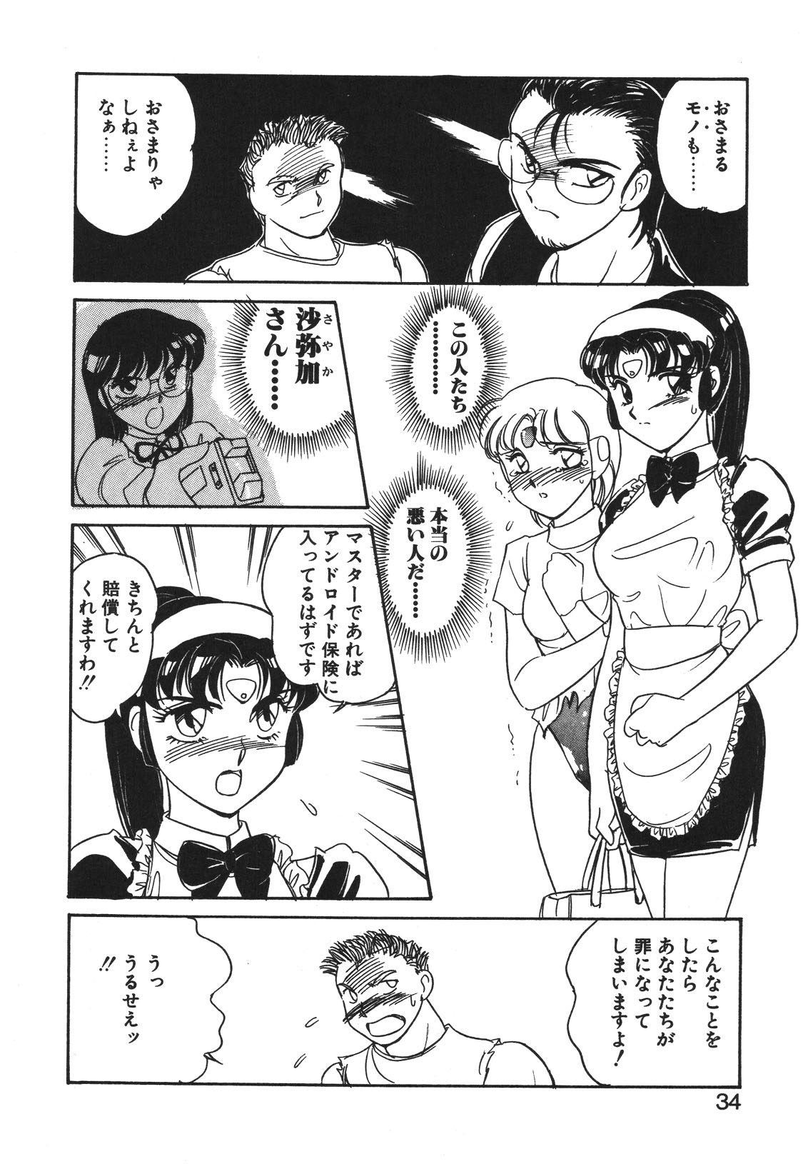 STAINLESS NIGHT 2021 SAYAKA page 31 - futanari strap-on hentai manga - read online free