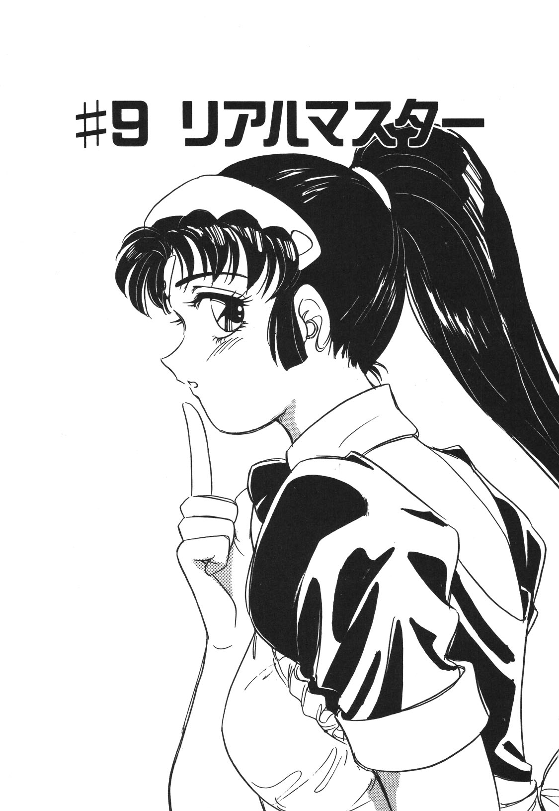 STAINLESS NIGHT 2021 SAYAKA - Page 4