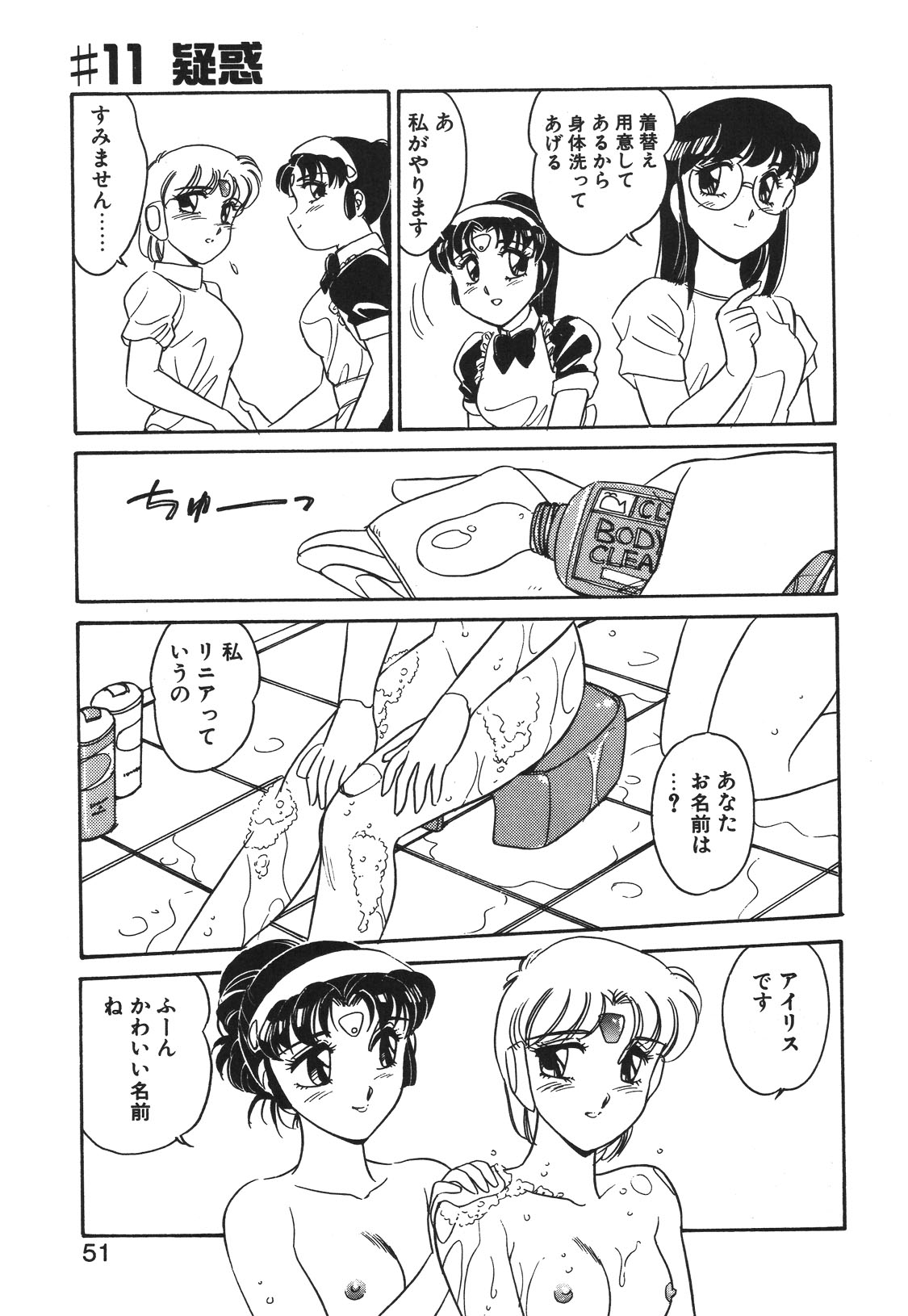 STAINLESS NIGHT 2021 SAYAKA page 48 - mosaic censorship yuri hentai manga - read online free