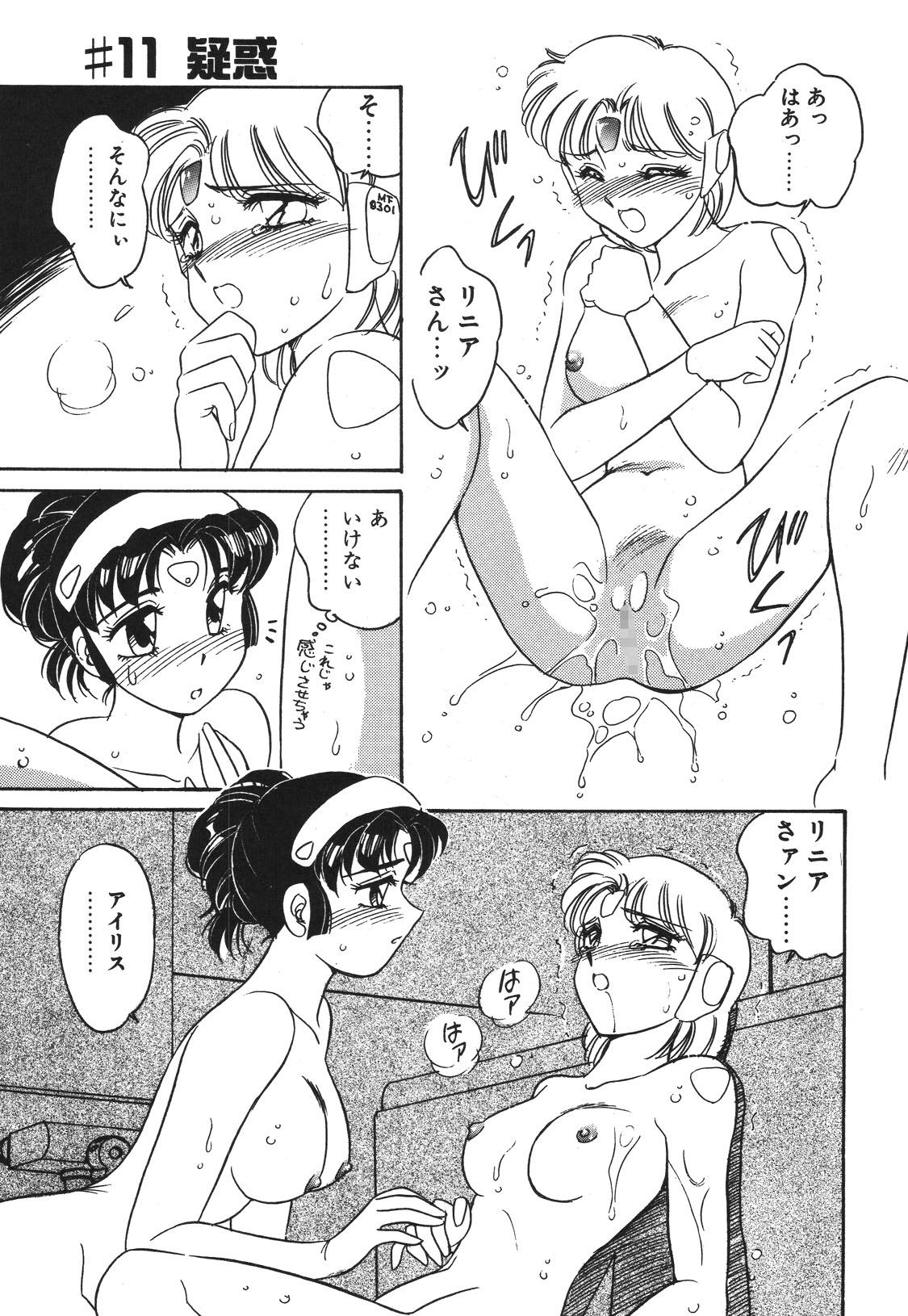 STAINLESS NIGHT 2021 SAYAKA - Page 52