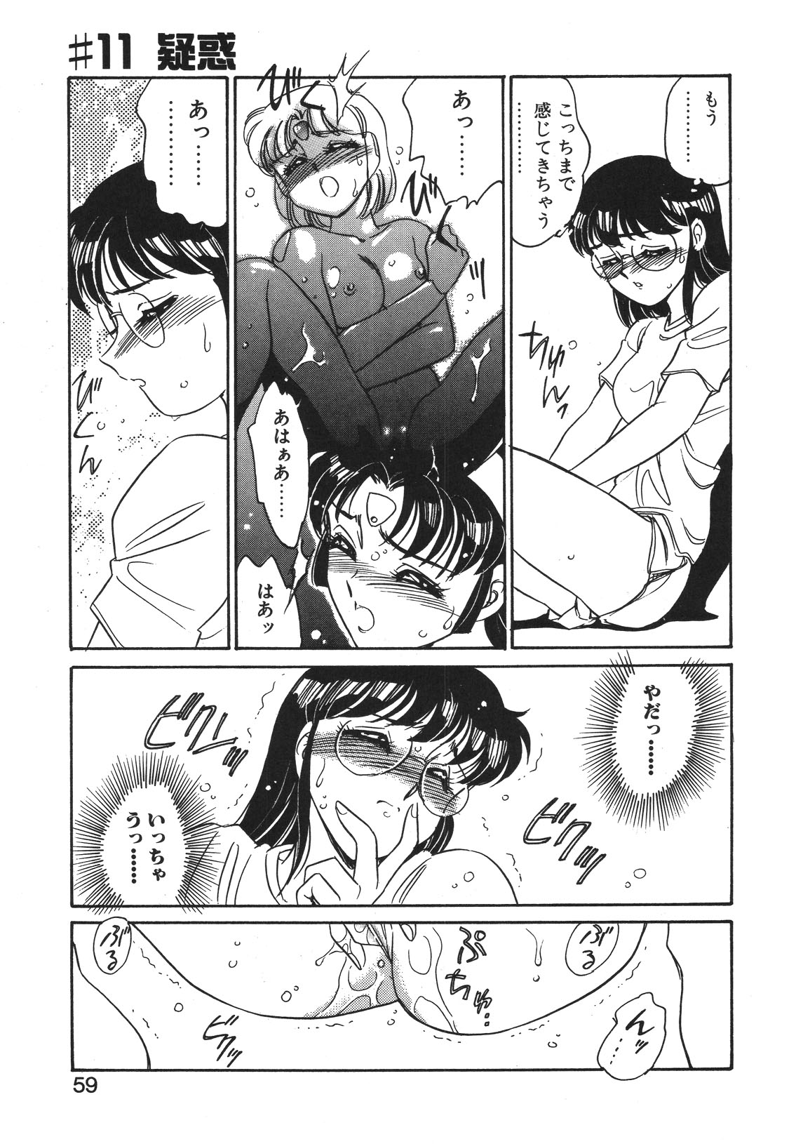 STAINLESS NIGHT 2021 SAYAKA - Page 56