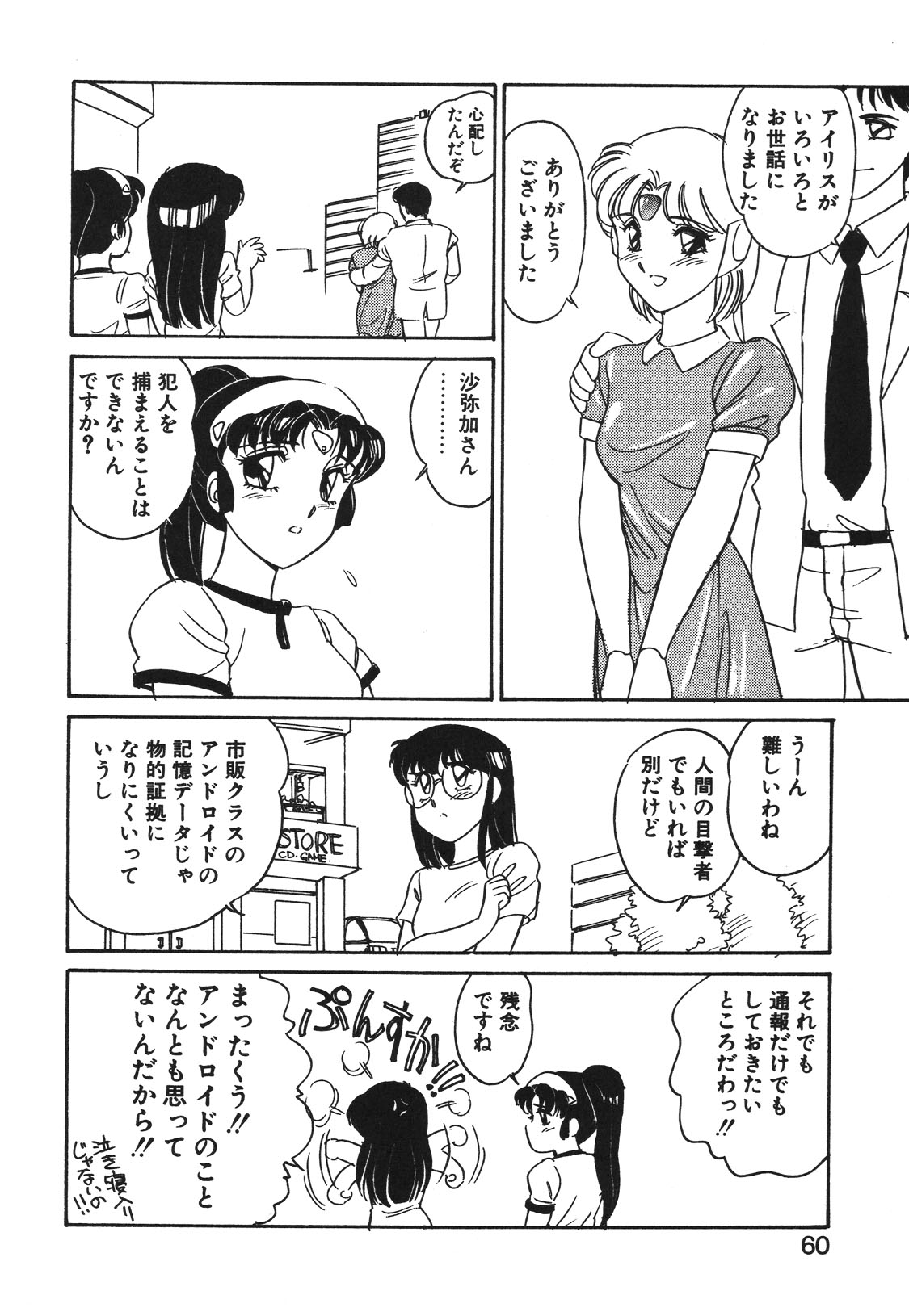 STAINLESS NIGHT 2021 SAYAKA - Page 57