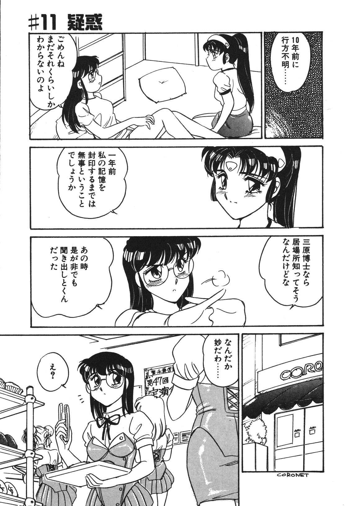 STAINLESS NIGHT 2021 SAYAKA - Page 58