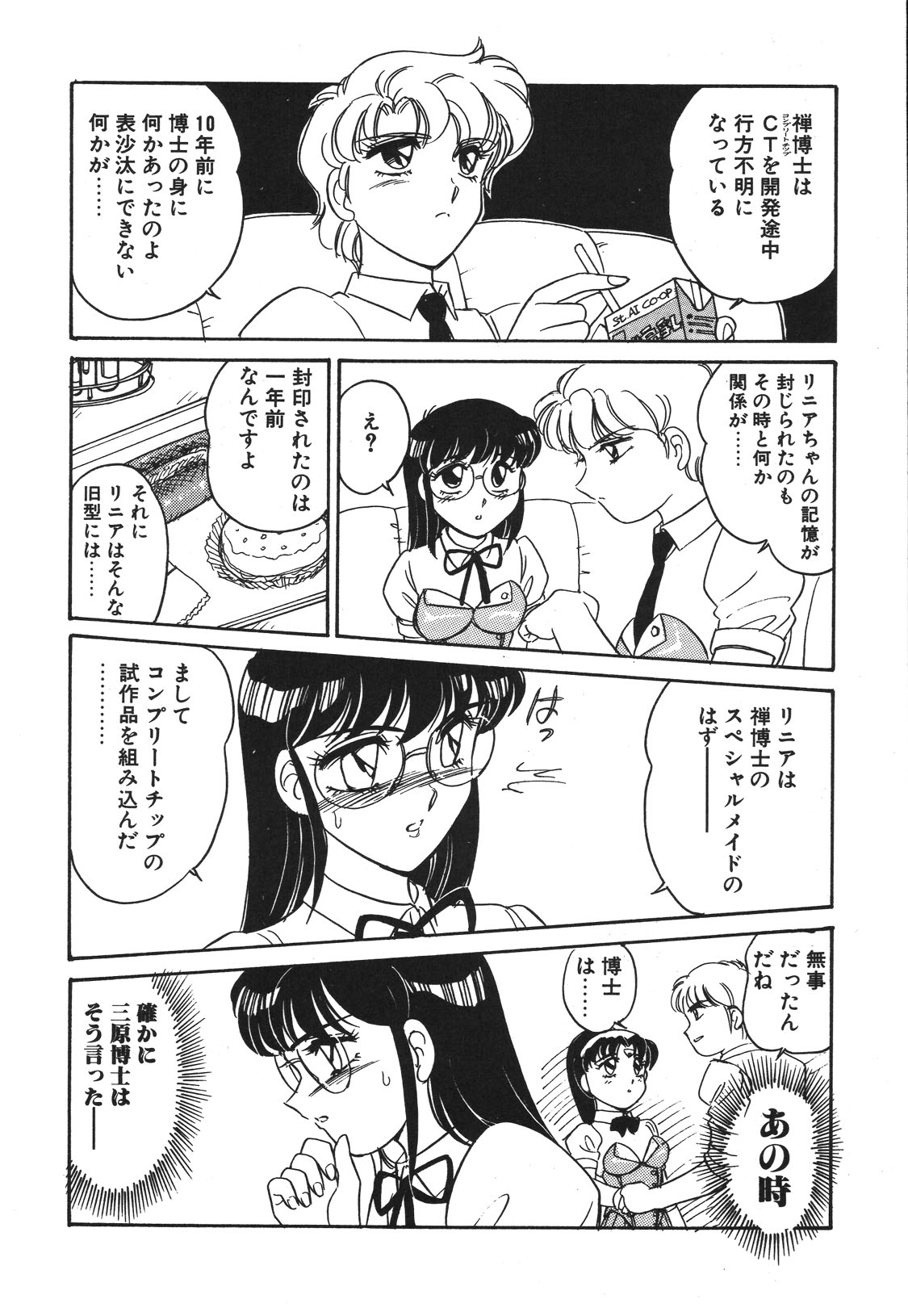 STAINLESS NIGHT 2021 SAYAKA page 59 - mosaic censorship yuri hentai manga - read online free