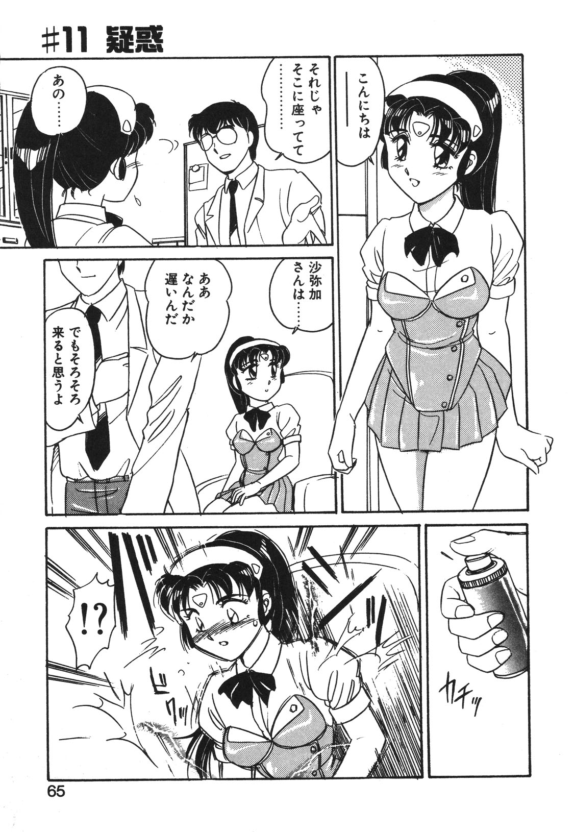 STAINLESS NIGHT 2021 SAYAKA page 62 - futanari strap-on hentai manga - read online free