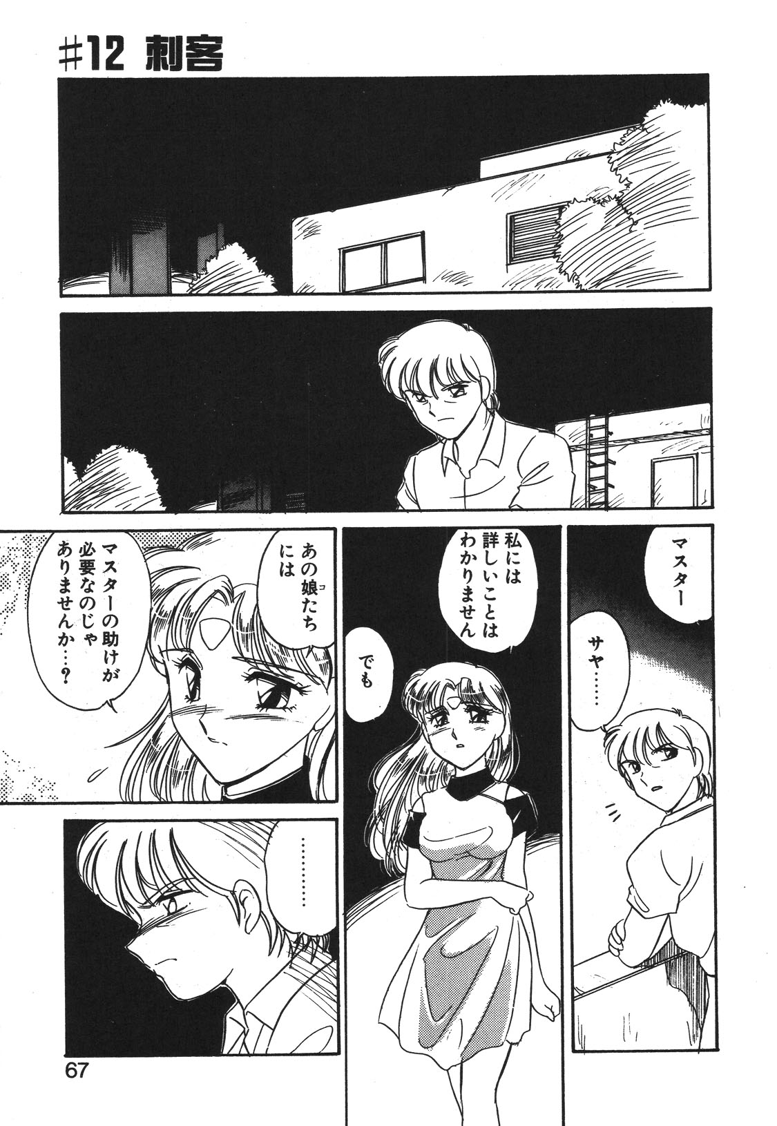 STAINLESS NIGHT 2021 SAYAKA page 64 - mosaic censorship yuri hentai manga - read online free