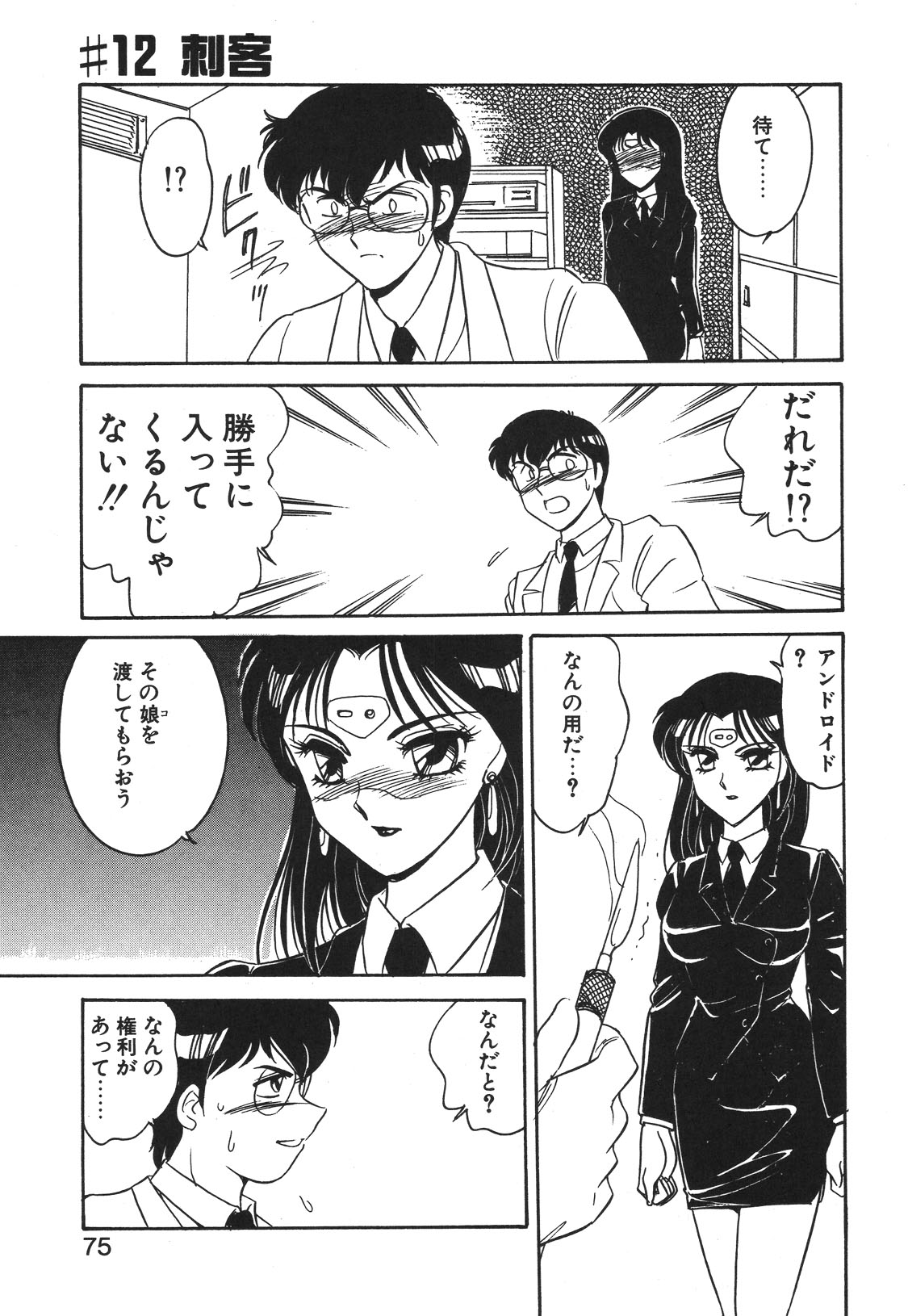 STAINLESS NIGHT 2021 SAYAKA page 72 - futanari strap-on hentai manga - read online free