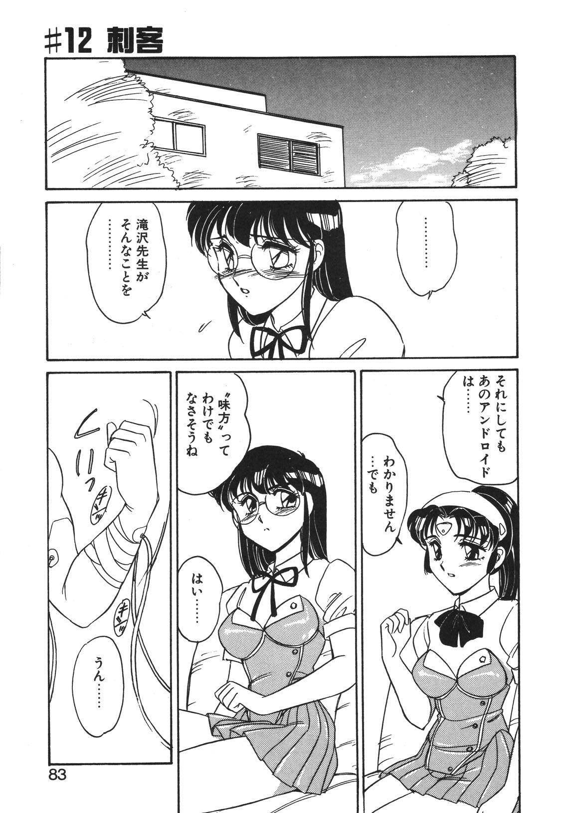 STAINLESS NIGHT 2021 SAYAKA - Page 80