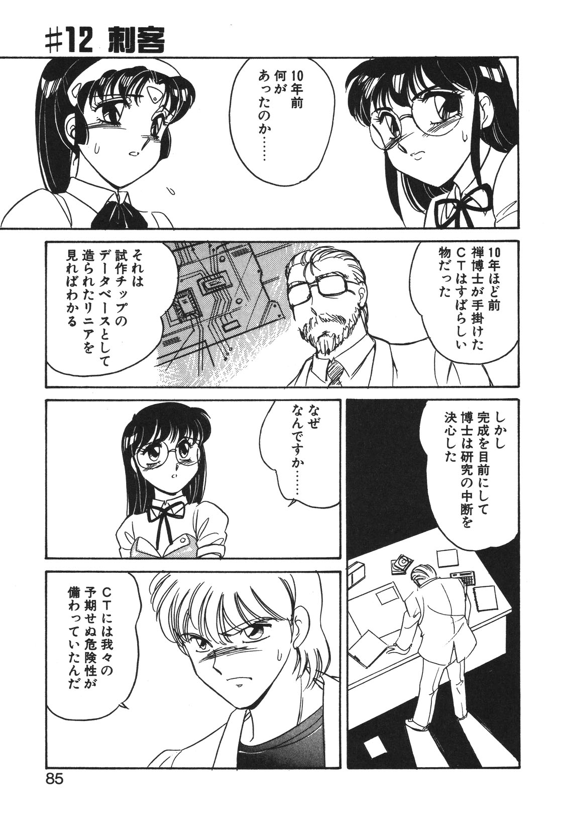 STAINLESS NIGHT 2021 SAYAKA - Page 82