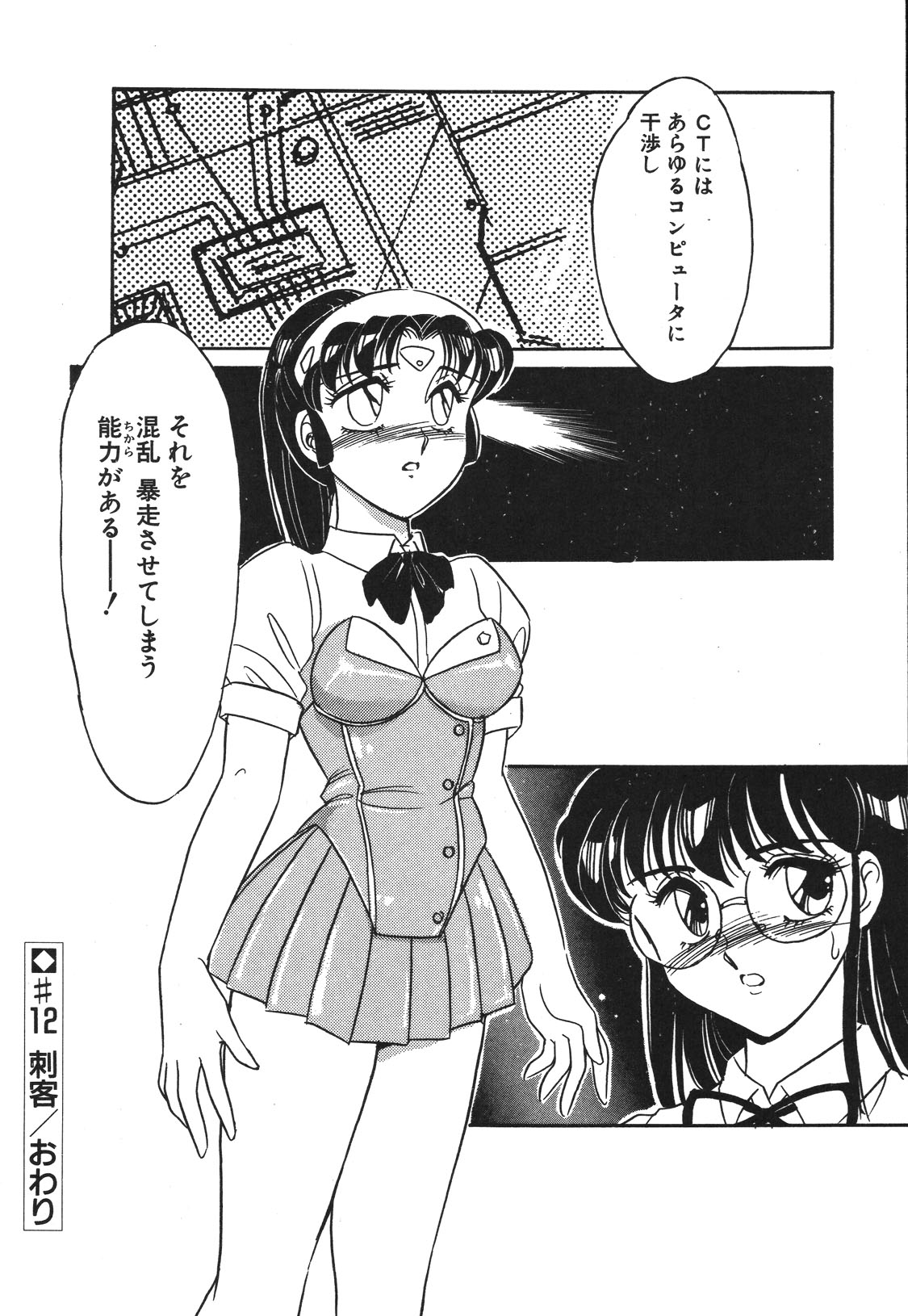 STAINLESS NIGHT 2021 SAYAKA page 83 - mosaic censorship yuri hentai manga - read online free