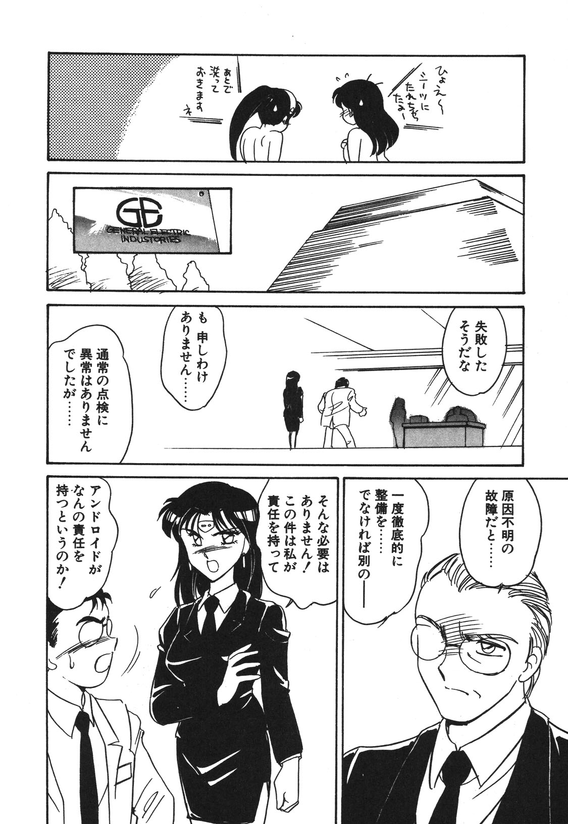 STAINLESS NIGHT 2021 SAYAKA page 97 - futanari strap-on hentai manga - read online free