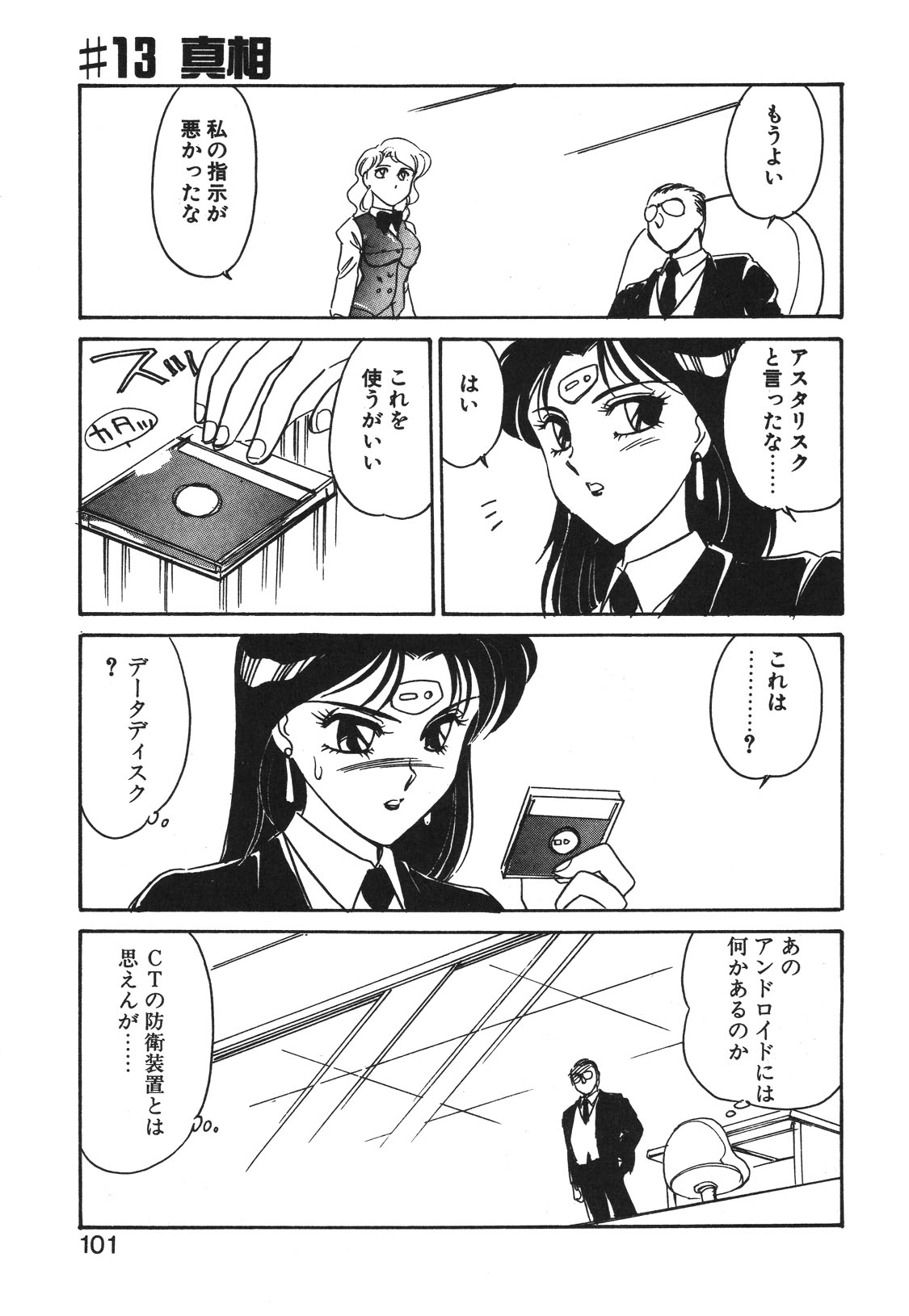 STAINLESS NIGHT 2021 SAYAKA page 98 - mosaic censorship yuri hentai manga - read online free