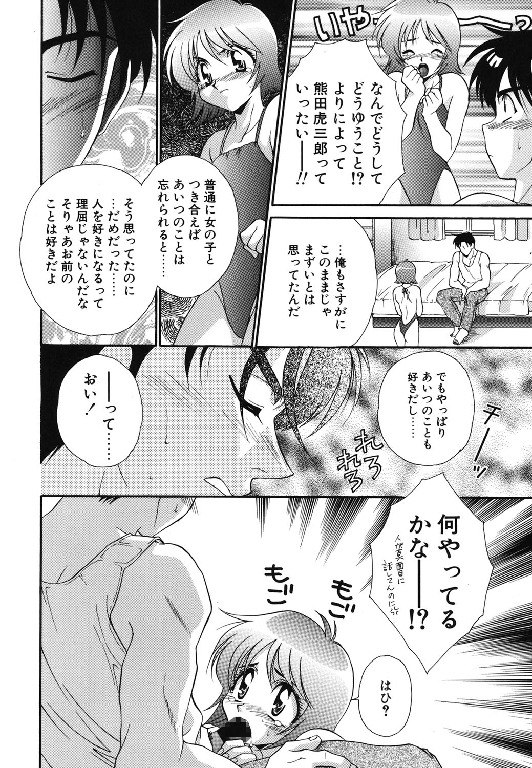 W Triangle! page 101 - squirting kissing hentai manga - read online free