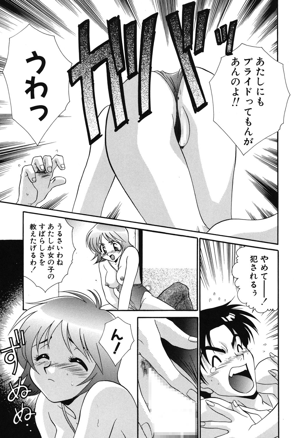 W Triangle! page 104 - squirting kissing hentai manga - read online free