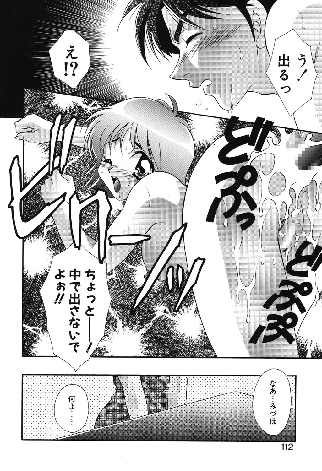 W Triangle! page 109 - squirting kissing hentai manga - read online free