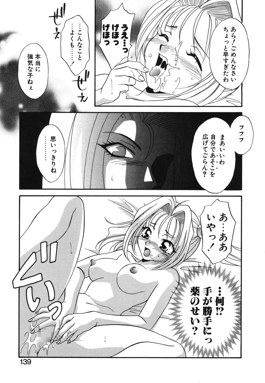 W Triangle! page 136 - nakadashi full censorship hentai manga - read online free