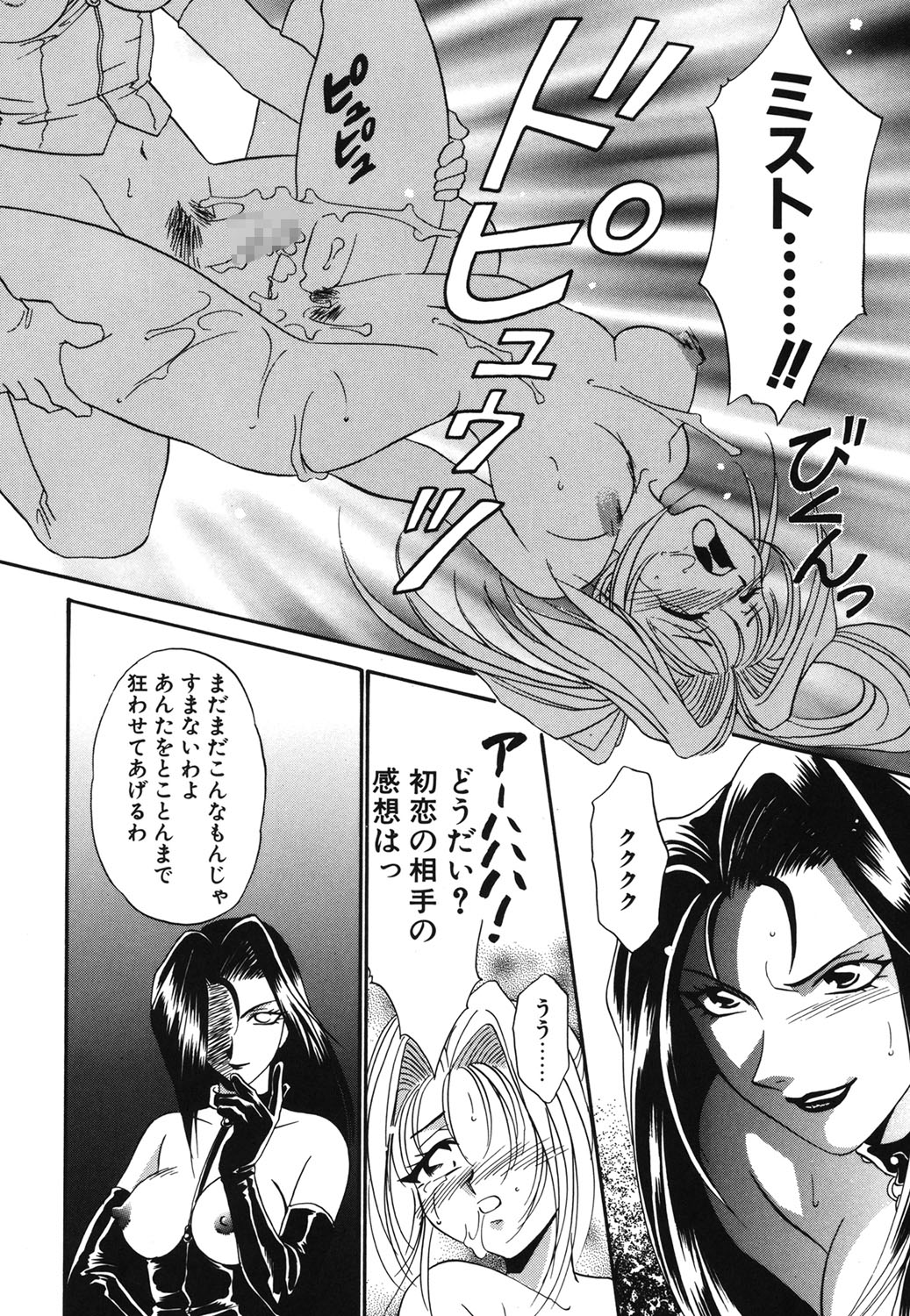 W Triangle! page 141 - squirting kissing hentai manga - read online free