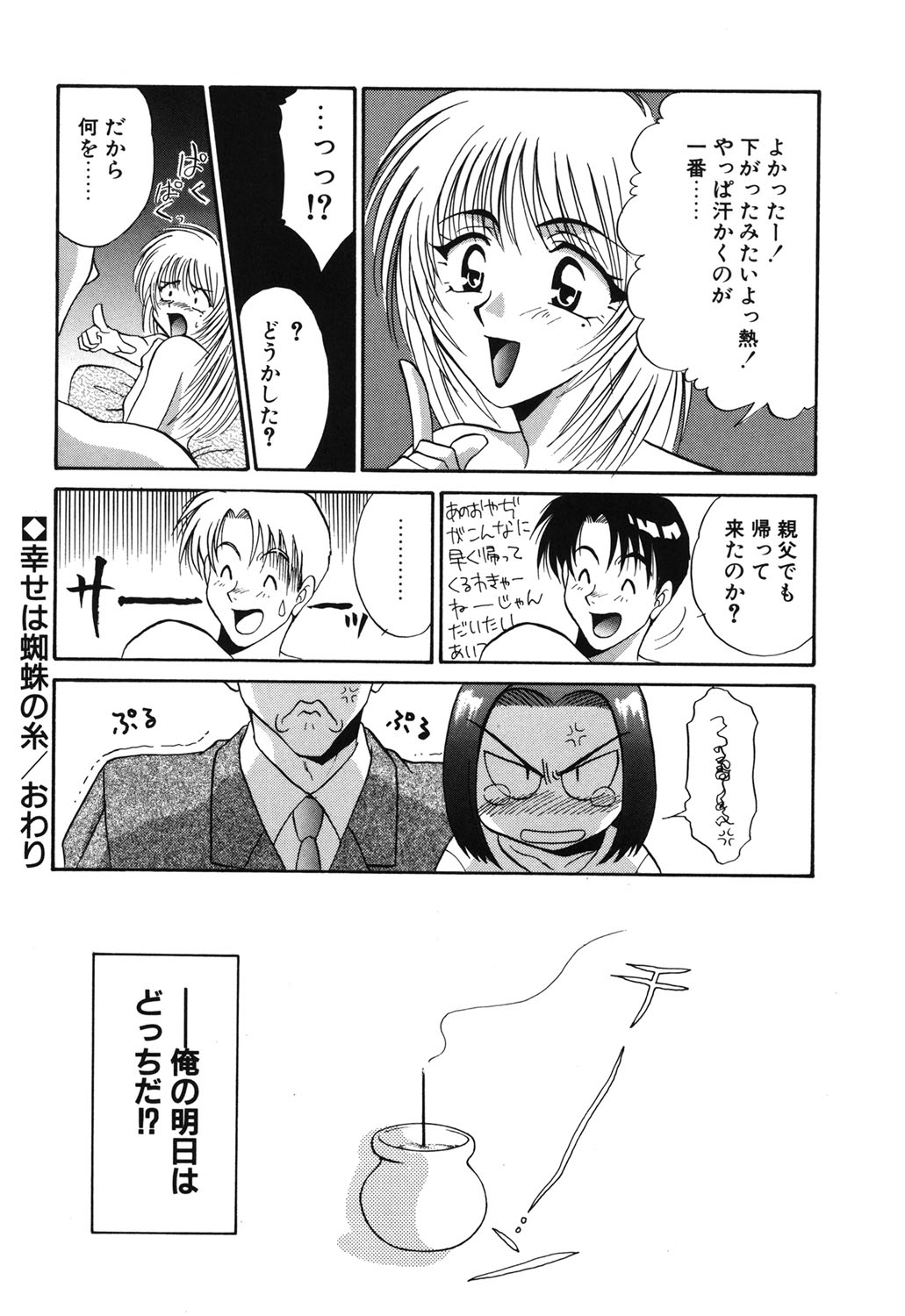 W Triangle! page 159 - nakadashi full censorship hentai manga - read online free