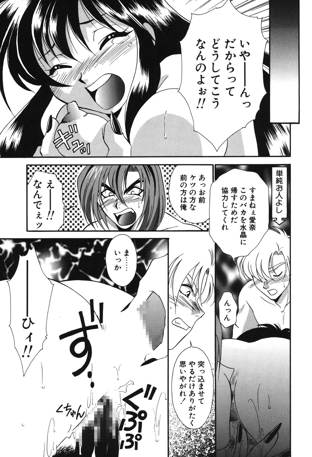 W Triangle! page 16 - squirting kissing hentai manga - read online free