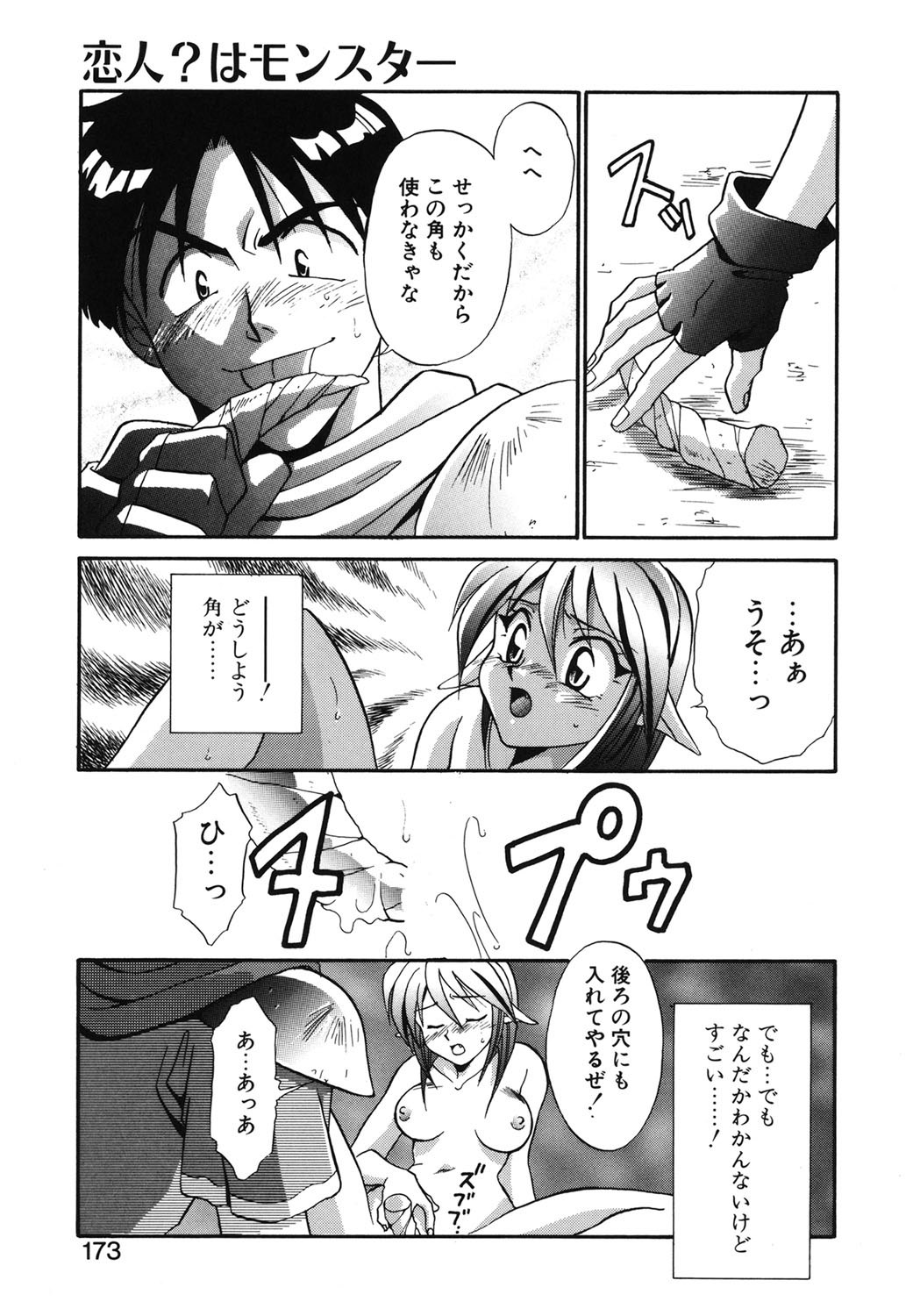 W Triangle! page 170 - nakadashi full censorship hentai manga - read online free