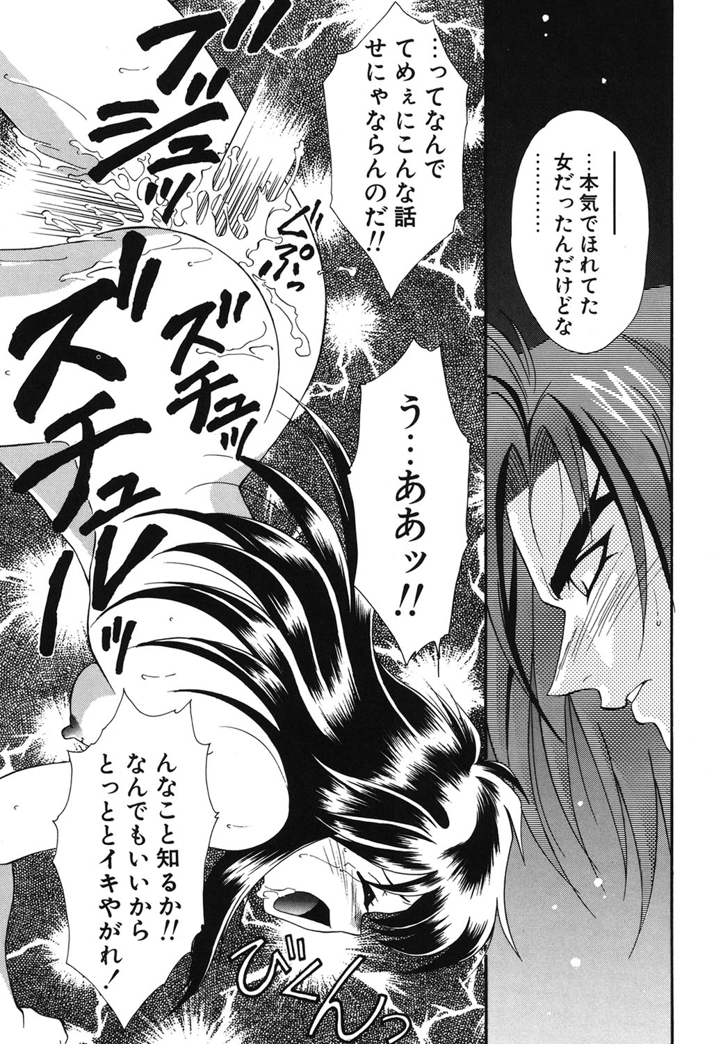 W Triangle! page 20 - squirting kissing hentai manga - read online free