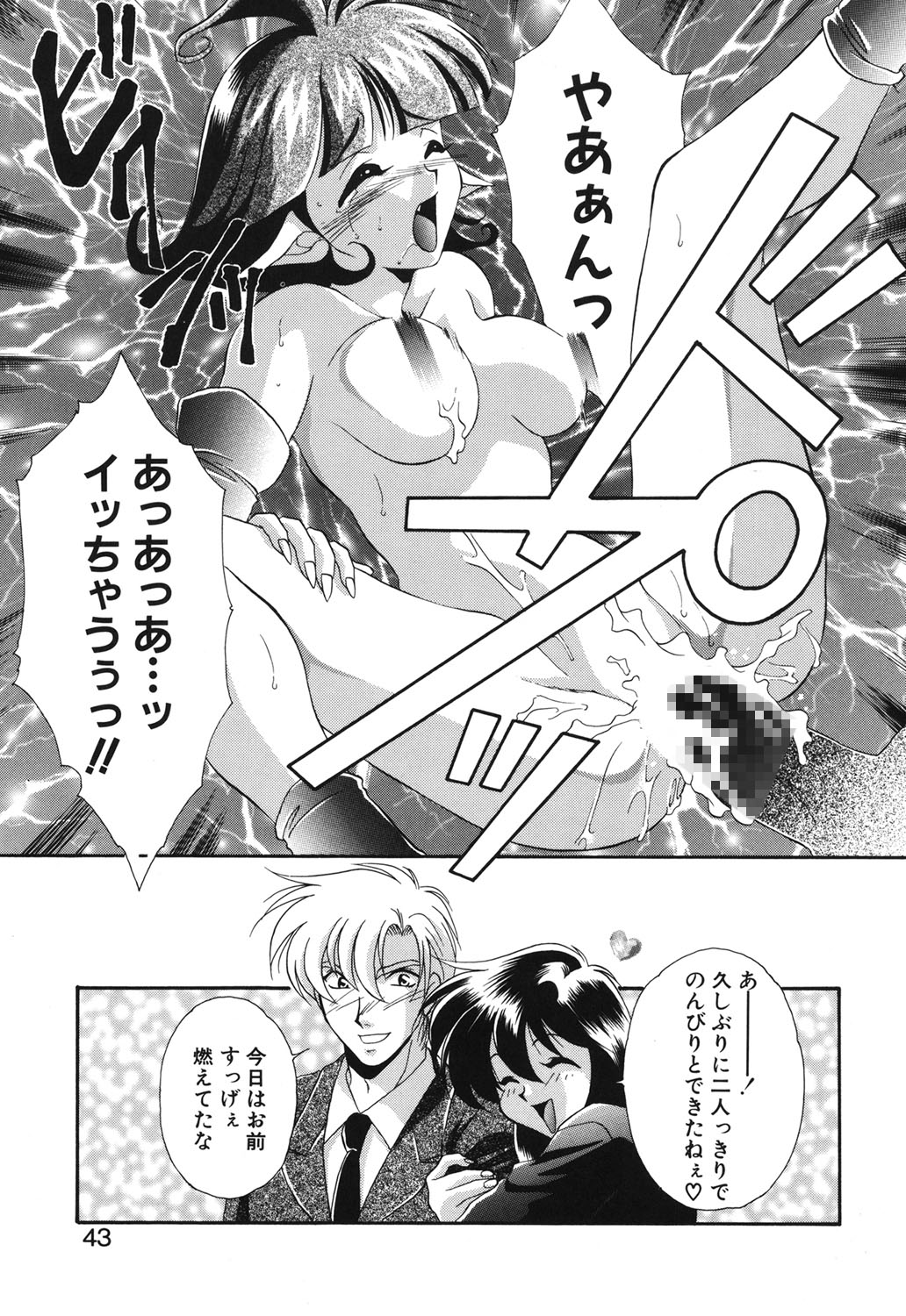 W Triangle! page 40 - squirting kissing hentai manga - read online free