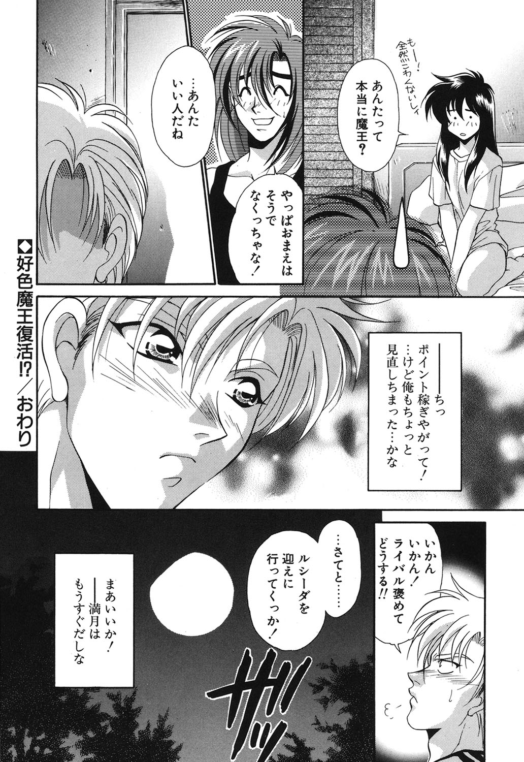 W Triangle! page 75 - squirting kissing hentai manga - read online free