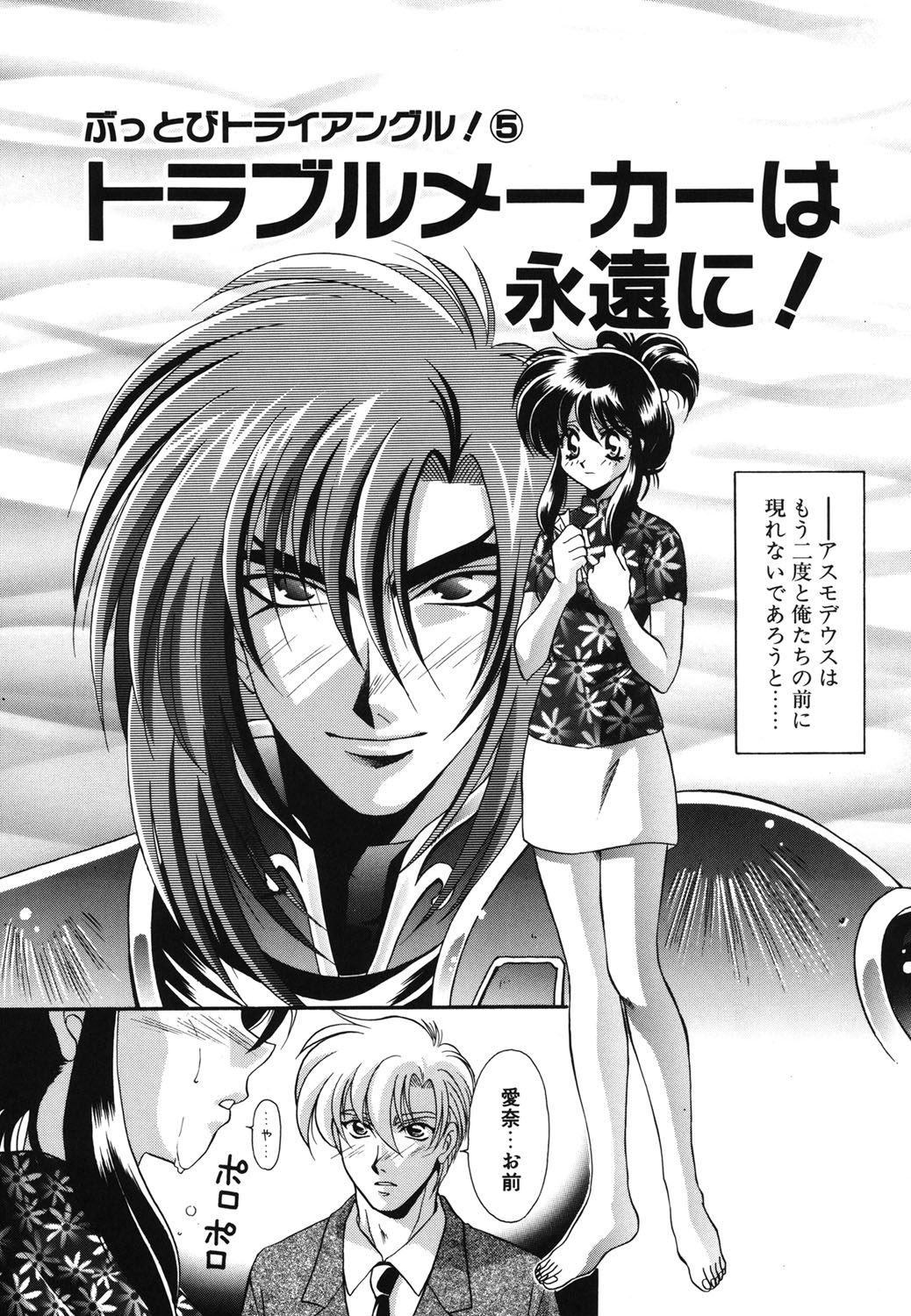 W Triangle! page 78 - squirting kissing hentai manga - read online free