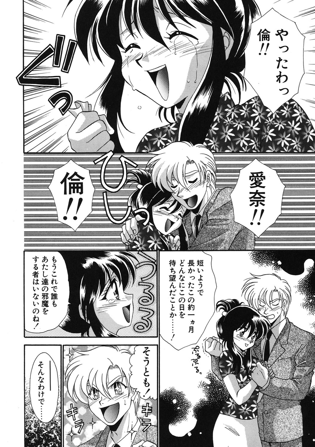 W Triangle! page 79 - nakadashi full censorship hentai manga - read online free