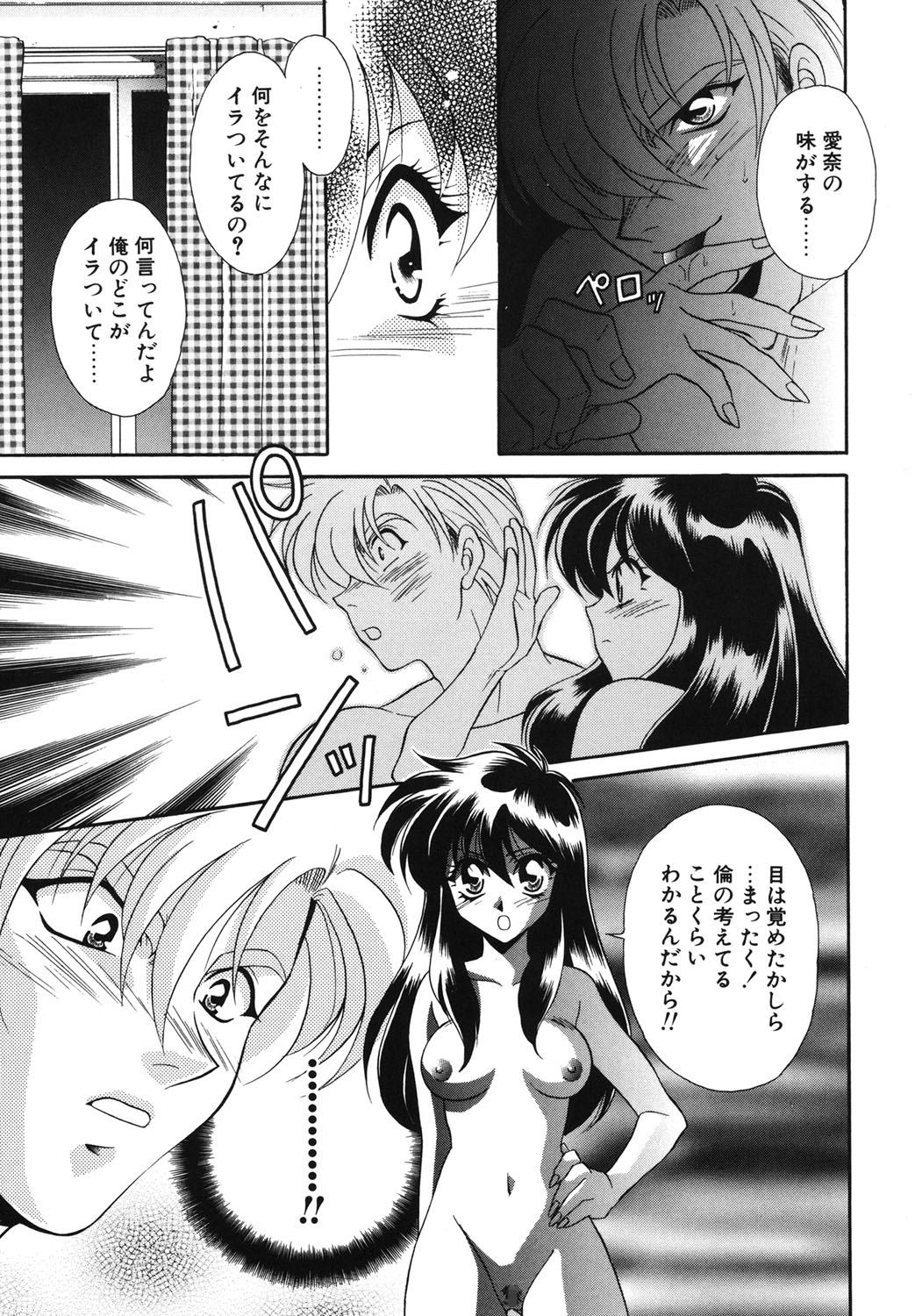 W Triangle! page 84 - squirting kissing hentai manga - read online free