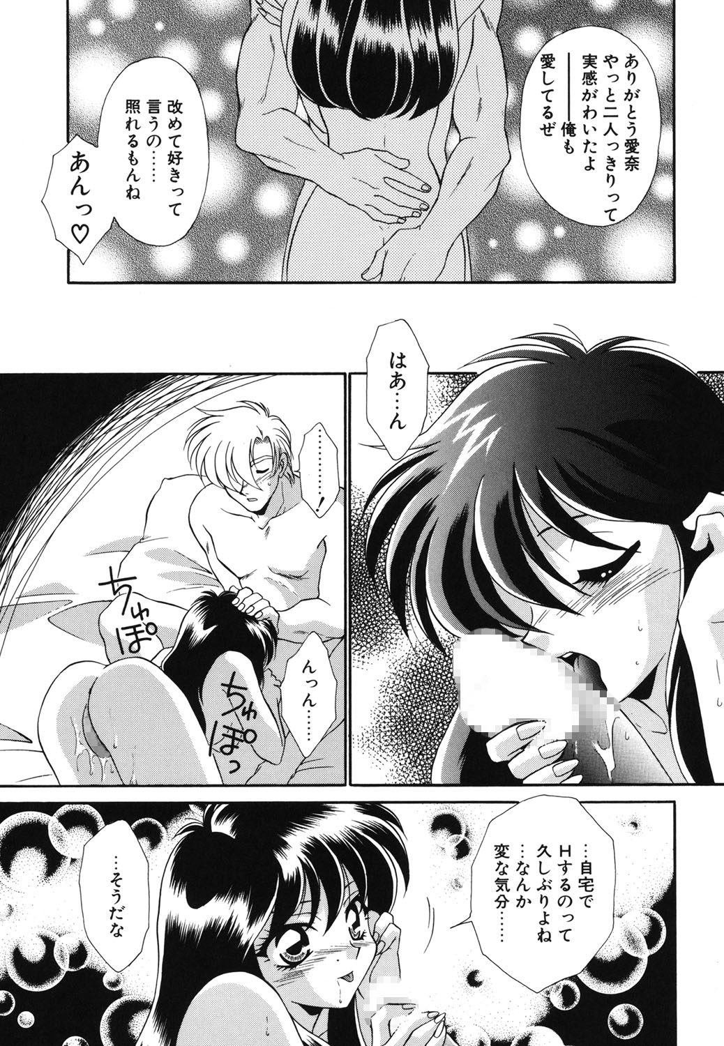 W Triangle! page 86 - squirting kissing hentai manga - read online free