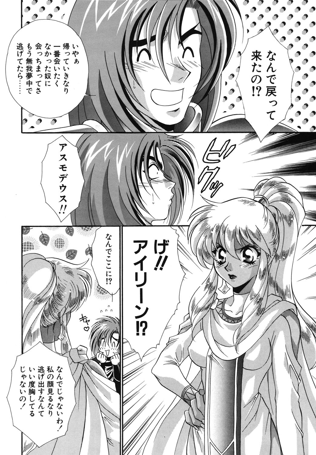 W Triangle! page 93 - squirting kissing hentai manga - read online free