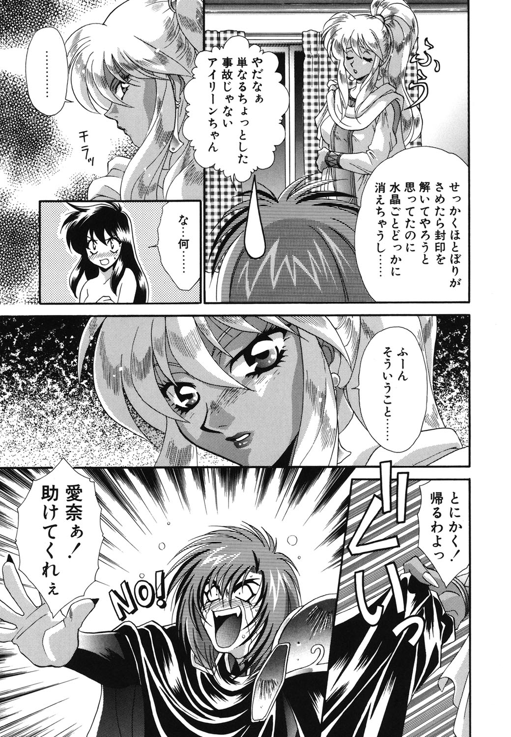 W Triangle! page 94 - nakadashi full censorship hentai manga - read online free