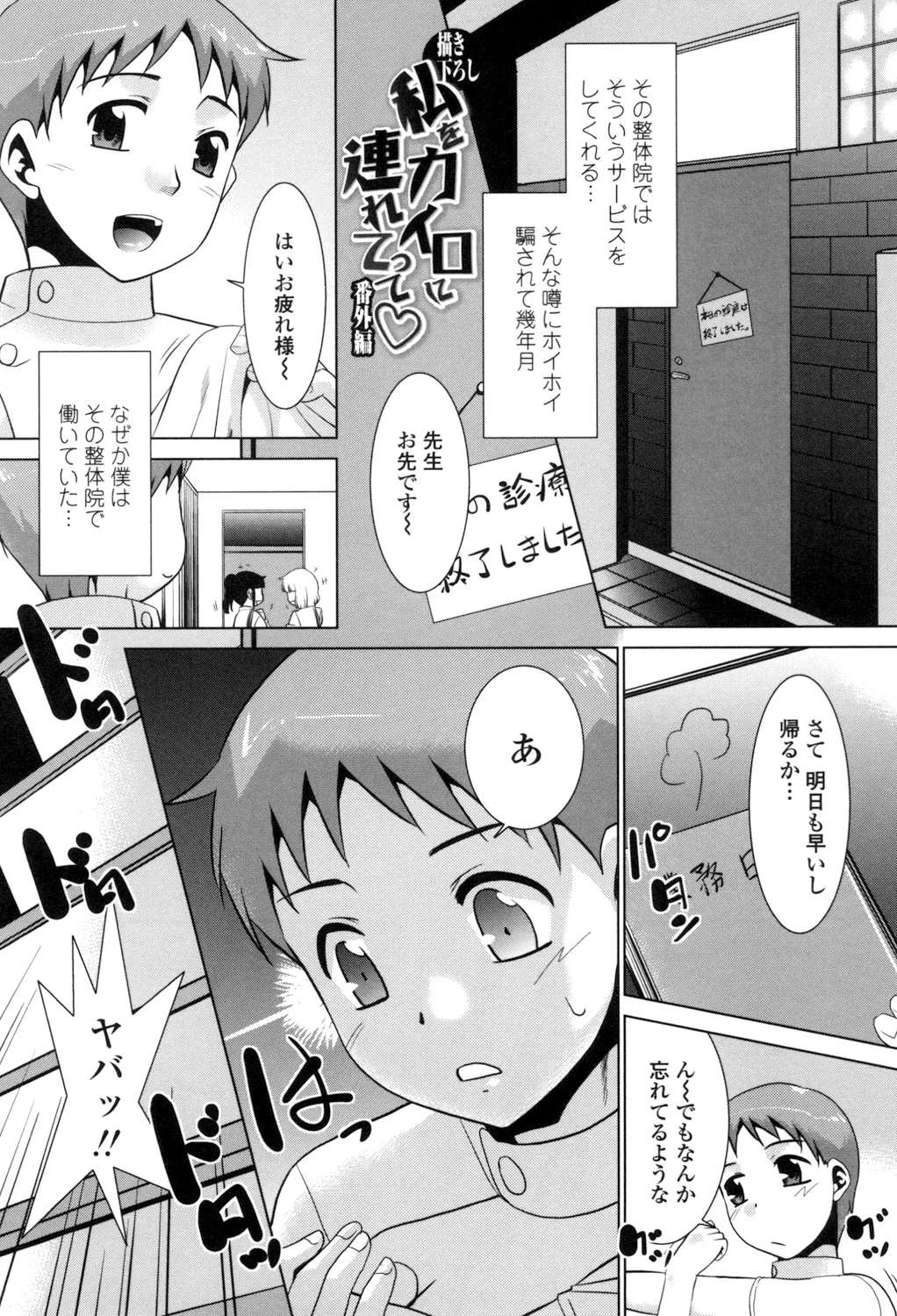 Eroi Uwasa no Seitaishi-san Hatsujouchuu page 184 - nakadashi tankoubon hentai manga - read online free