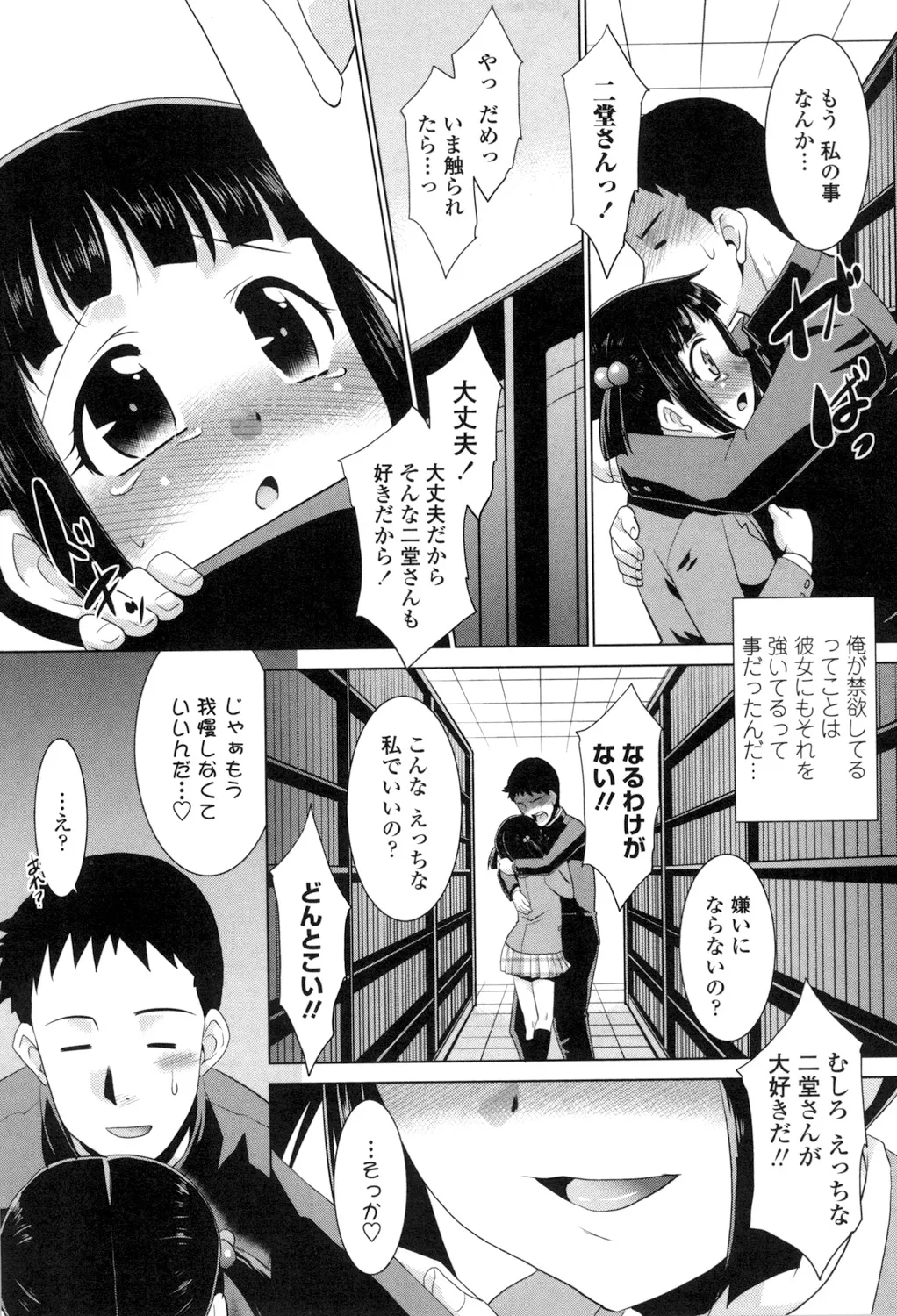 Eroi Uwasa no Seitaishi-san Hatsujouchuu page 70 - nakadashi tankoubon hentai manga - read online free
