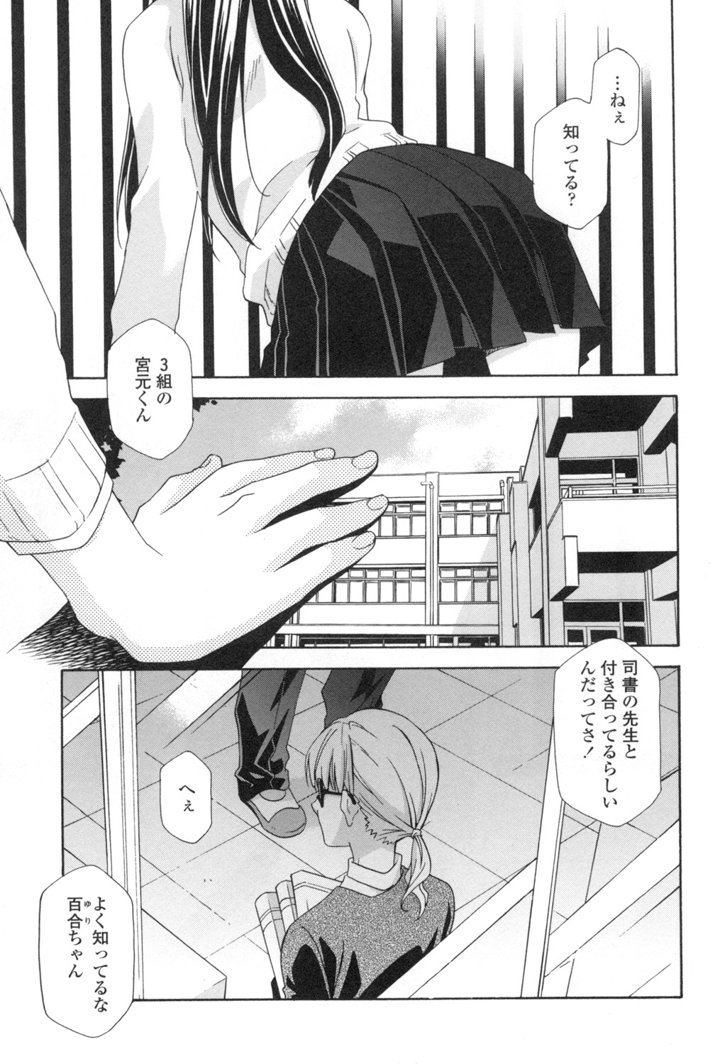 Ossan, Nama deshite yo page 108 - tankoubon hentai manga - read online free