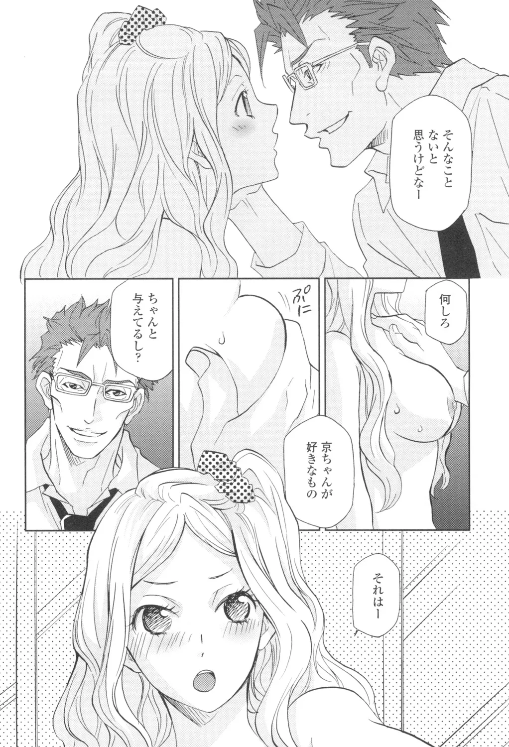 Ossan, Nama deshite yo page 11 - tankoubon hentai manga - read online free