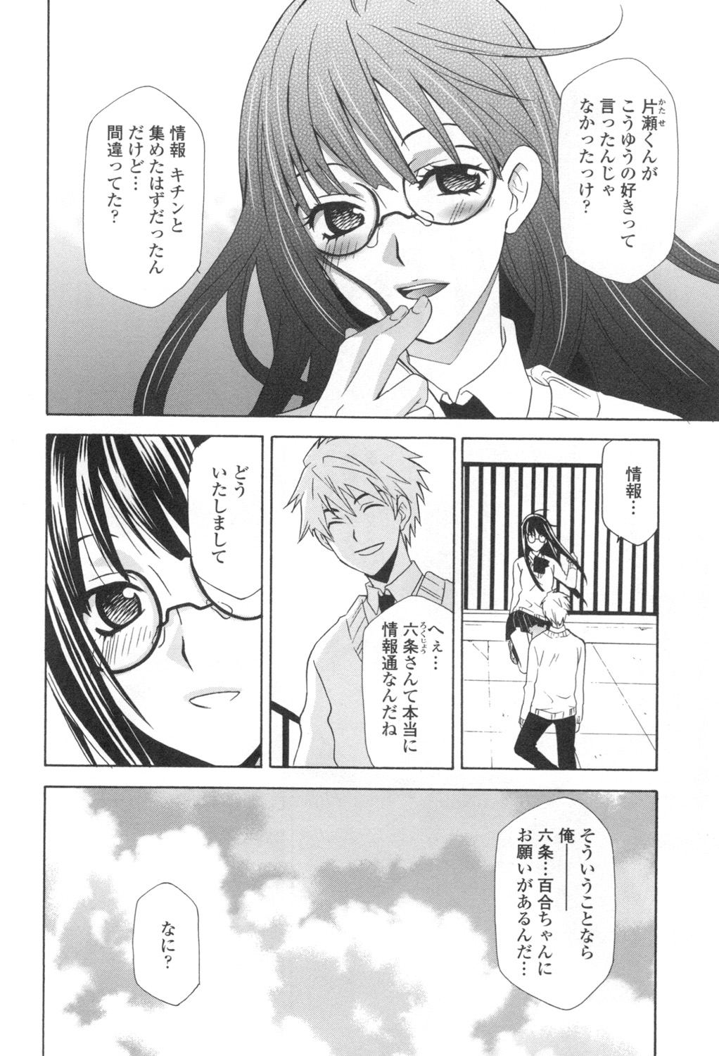 Ossan, Nama deshite yo page 111 - tankoubon hentai manga - read online free