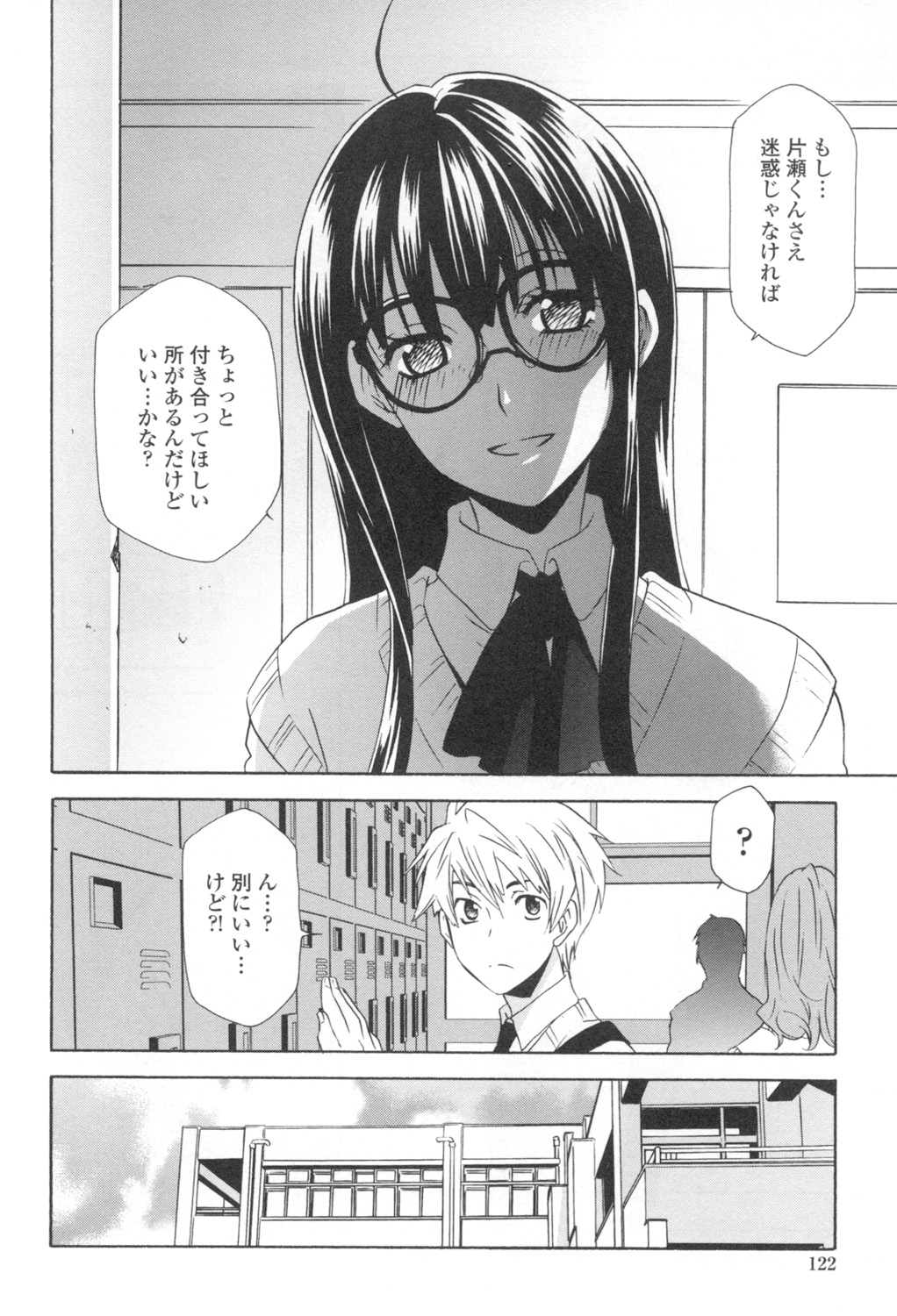 Ossan, Nama deshite yo page 125 - glasses tankoubon hentai manga - read online free