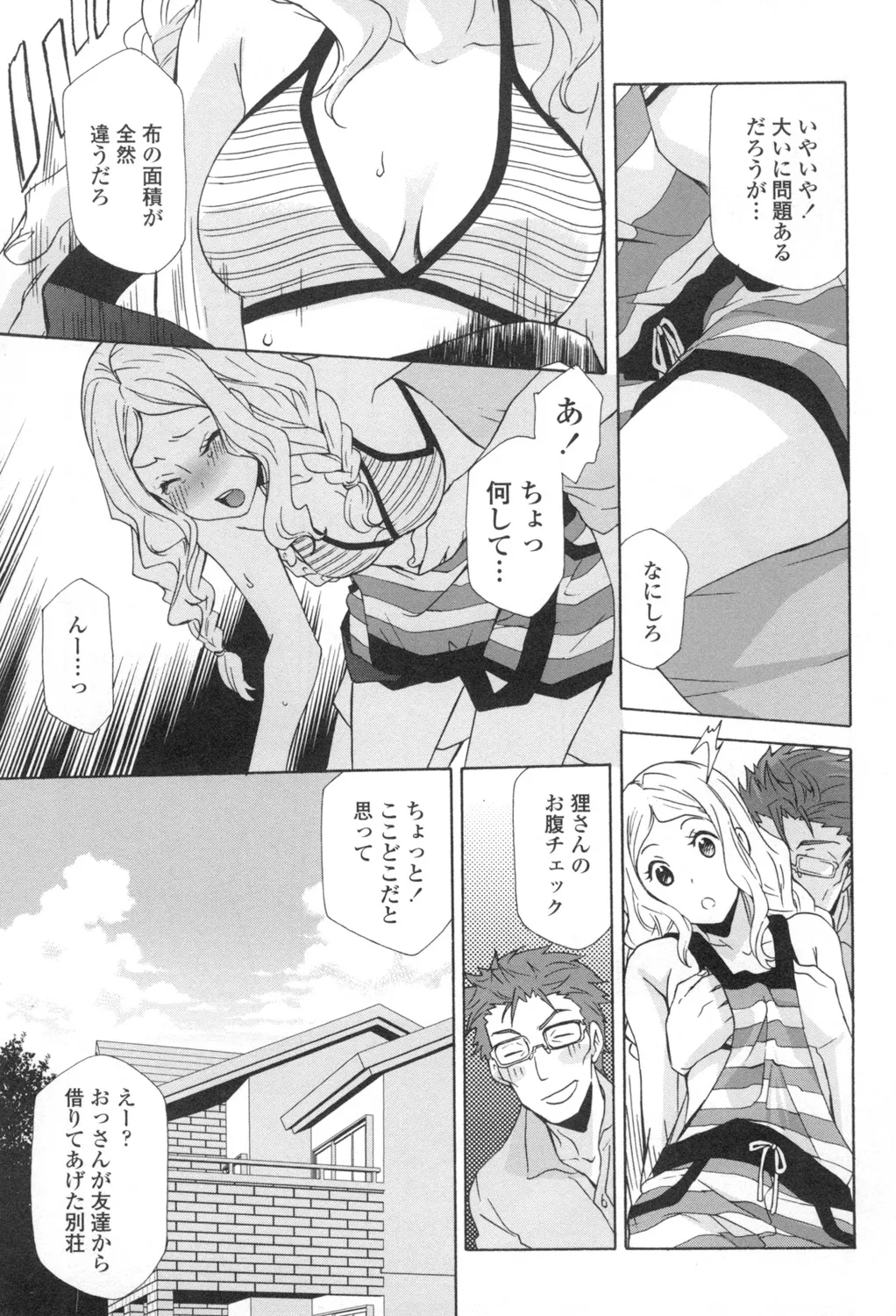 Ossan, Nama deshite yo page 176 - glasses tankoubon hentai manga - read online free