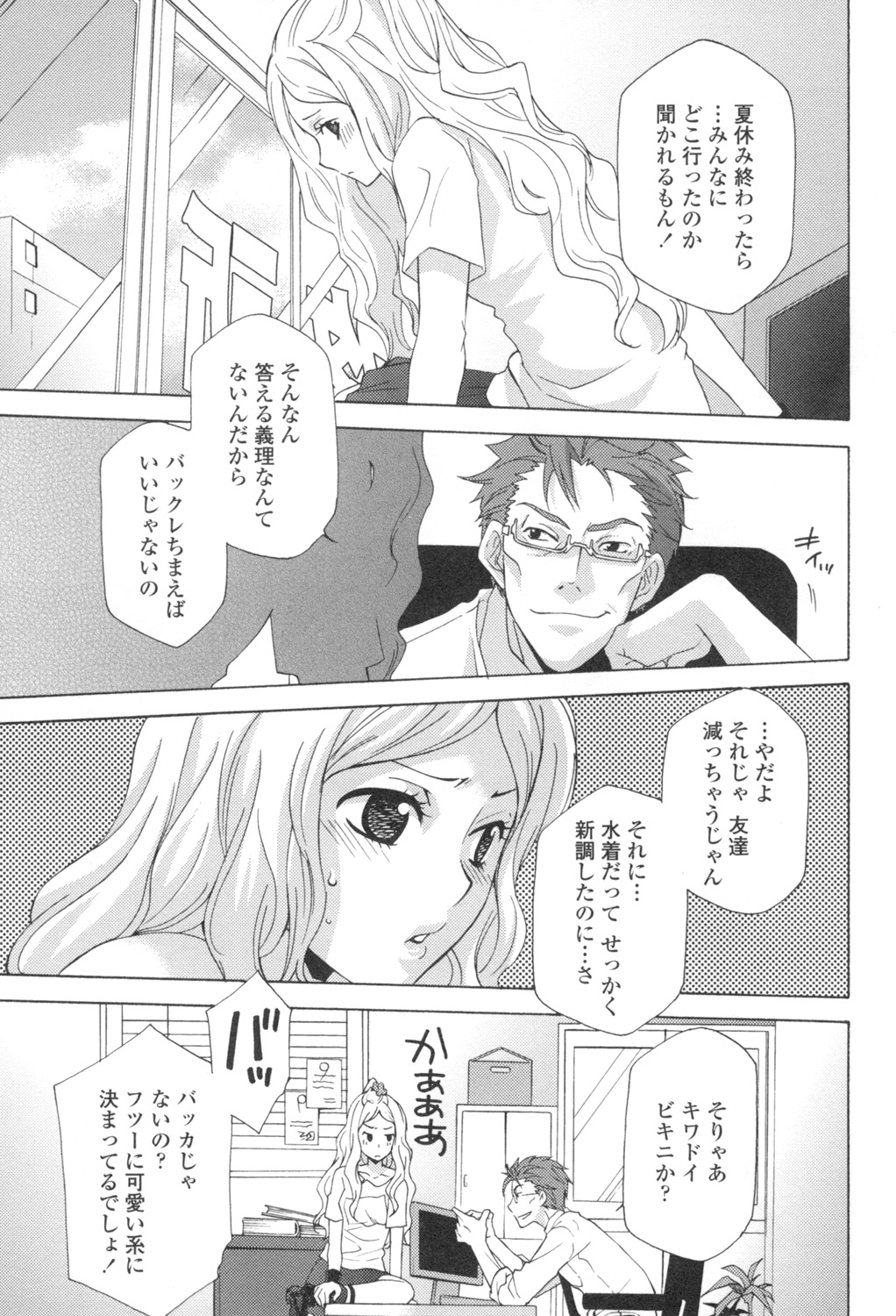 Ossan, Nama deshite yo page 46 - glasses tankoubon hentai manga - read online free